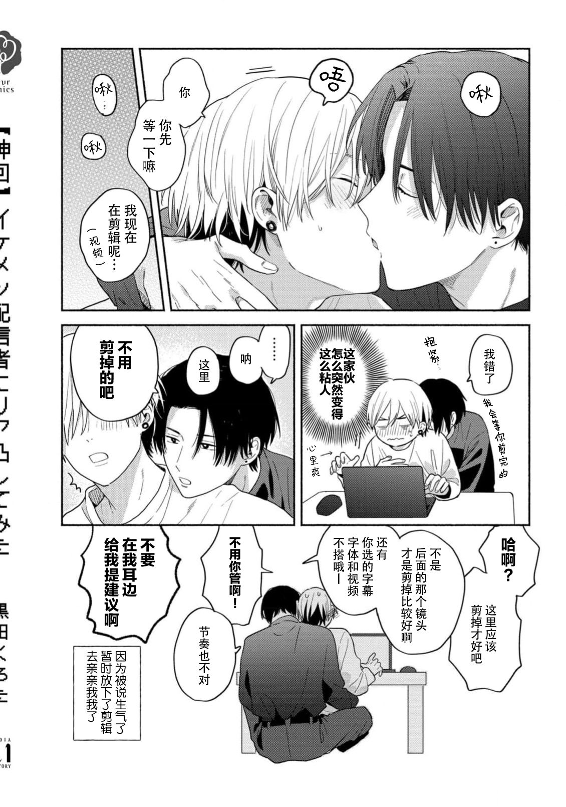 イケメン配信者にリア凸してみた｜向帅哥主播发起现实突击取材 page 178 - males only yaoi hentai manga - read online free