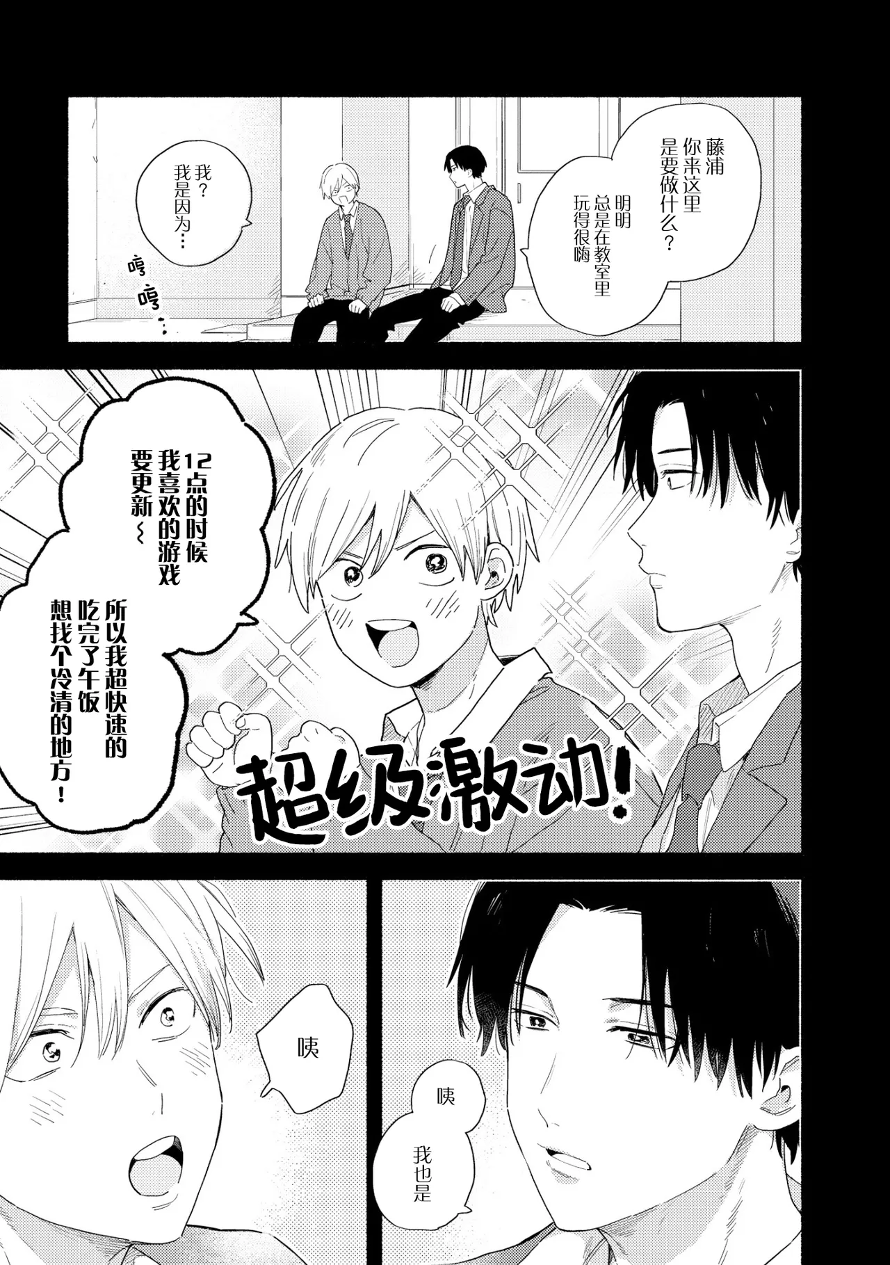 イケメン配信者にリア凸してみた｜向帅哥主播发起现实突击取材 page 18 - males only yaoi hentai manga - read online free