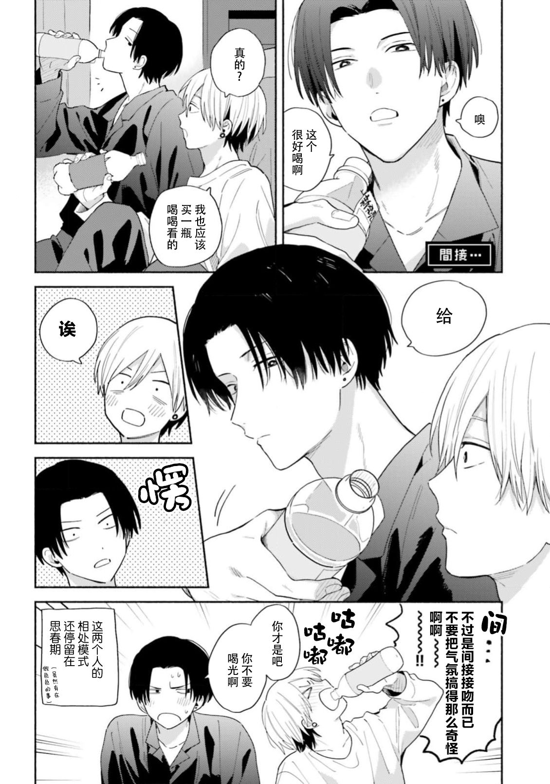 イケメン配信者にリア凸してみた｜向帅哥主播发起现实突击取材 page 180 - males only yaoi hentai manga - read online free