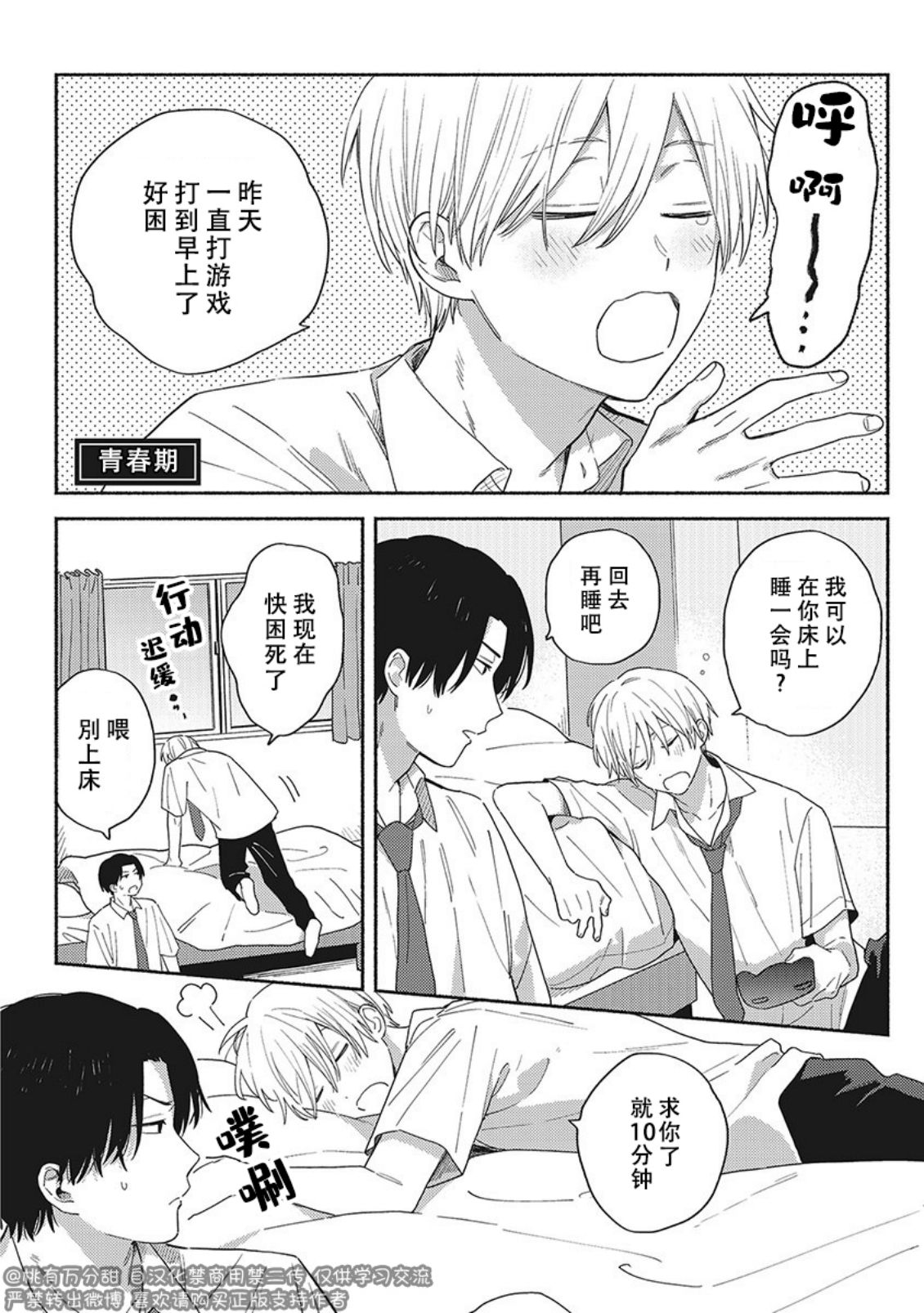 イケメン配信者にリア凸してみた｜向帅哥主播发起现实突击取材 page 183 - males only yaoi hentai manga - read online free