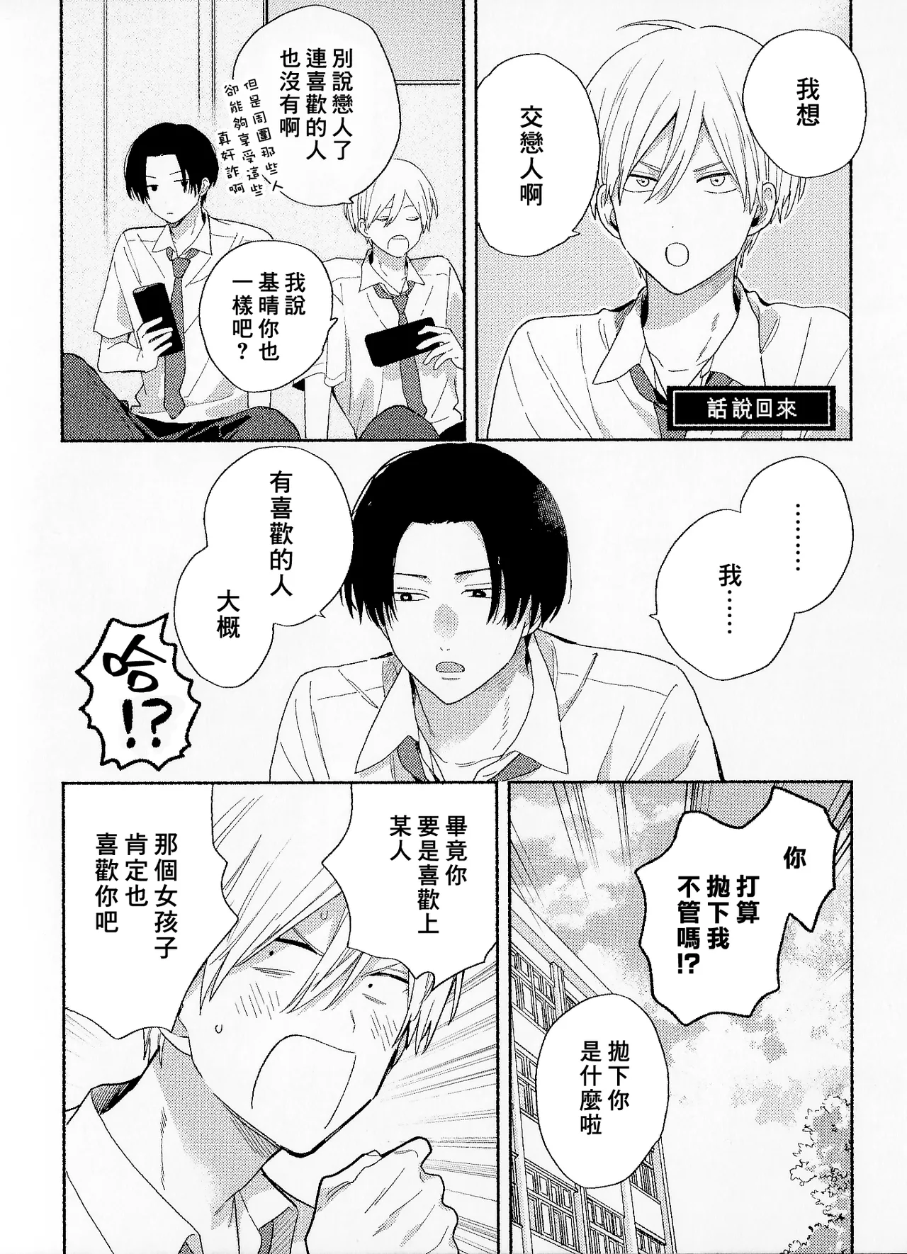 イケメン配信者にリア凸してみた｜向帅哥主播发起现实突击取材 - Page 186