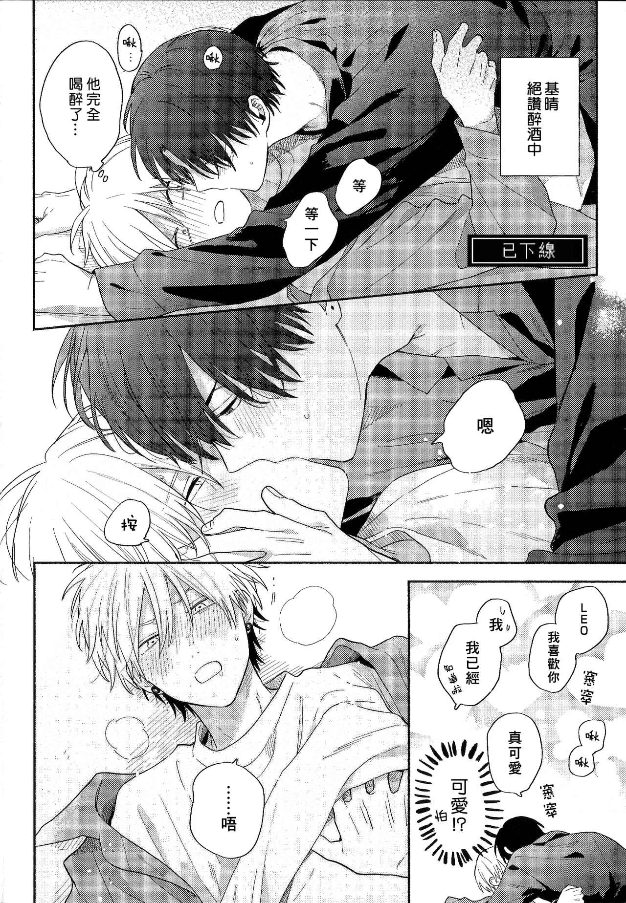 イケメン配信者にリア凸してみた｜向帅哥主播发起现实突击取材 page 190 - males only yaoi hentai manga - read online free