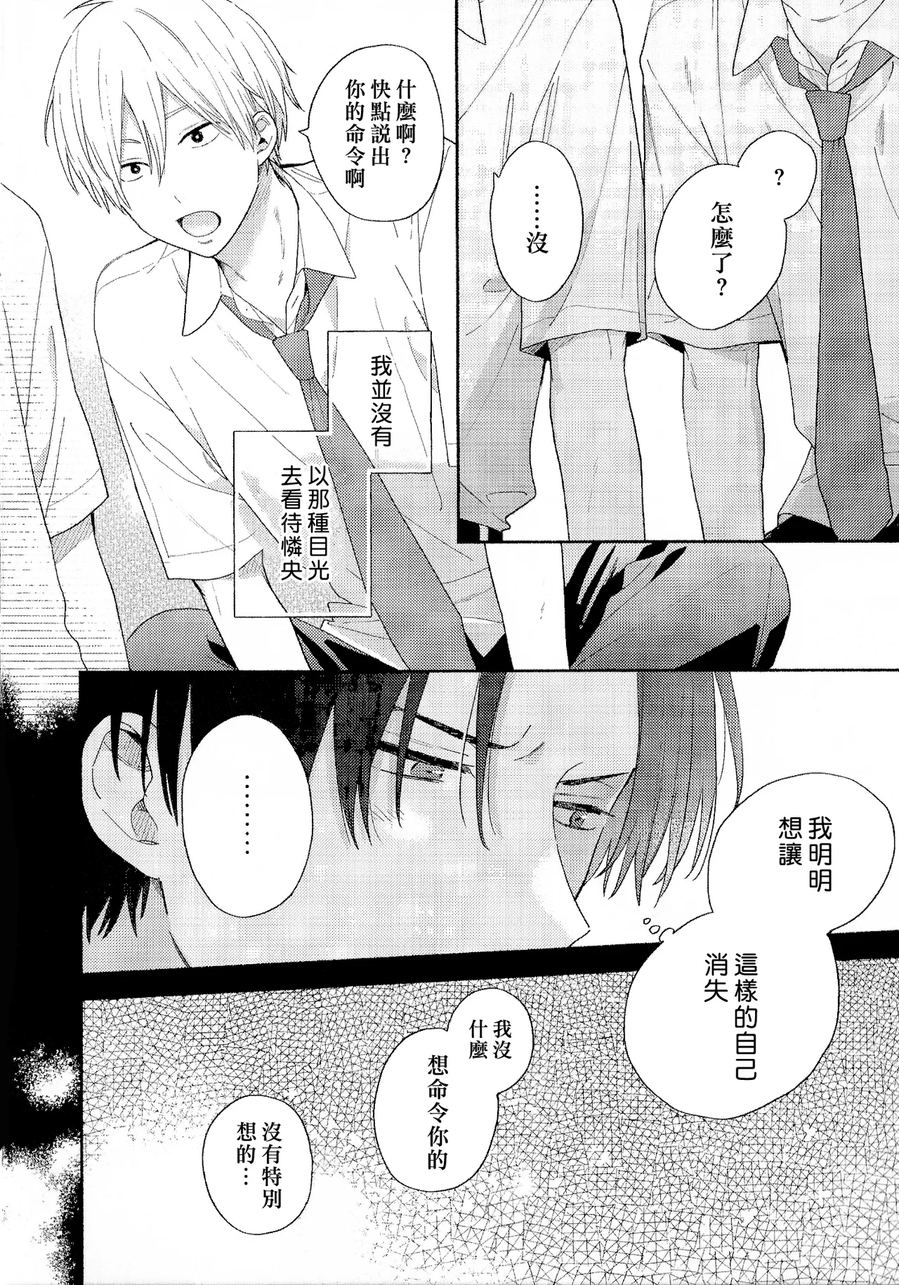 イケメン配信者にリア凸してみた｜向帅哥主播发起现实突击取材 page 199 - males only yaoi hentai manga - read online free