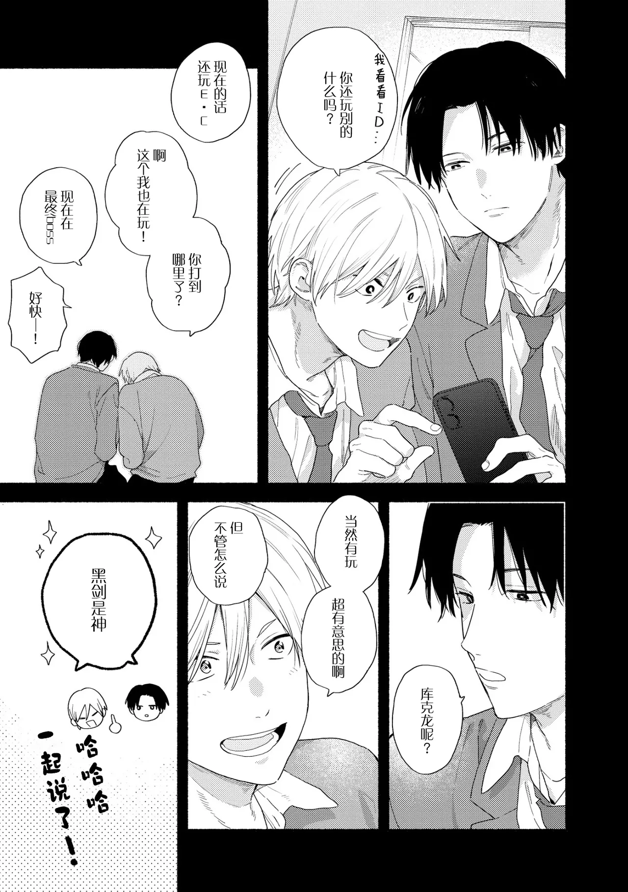 イケメン配信者にリア凸してみた｜向帅哥主播发起现实突击取材 page 20 - males only yaoi hentai manga - read online free