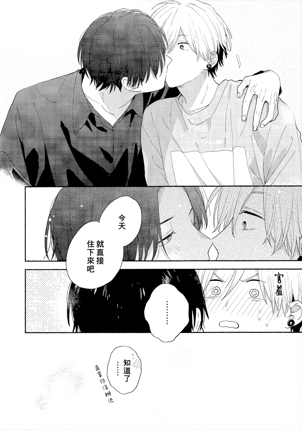 イケメン配信者にリア凸してみた｜向帅哥主播发起现实突击取材 page 201 - males only yaoi hentai manga - read online free