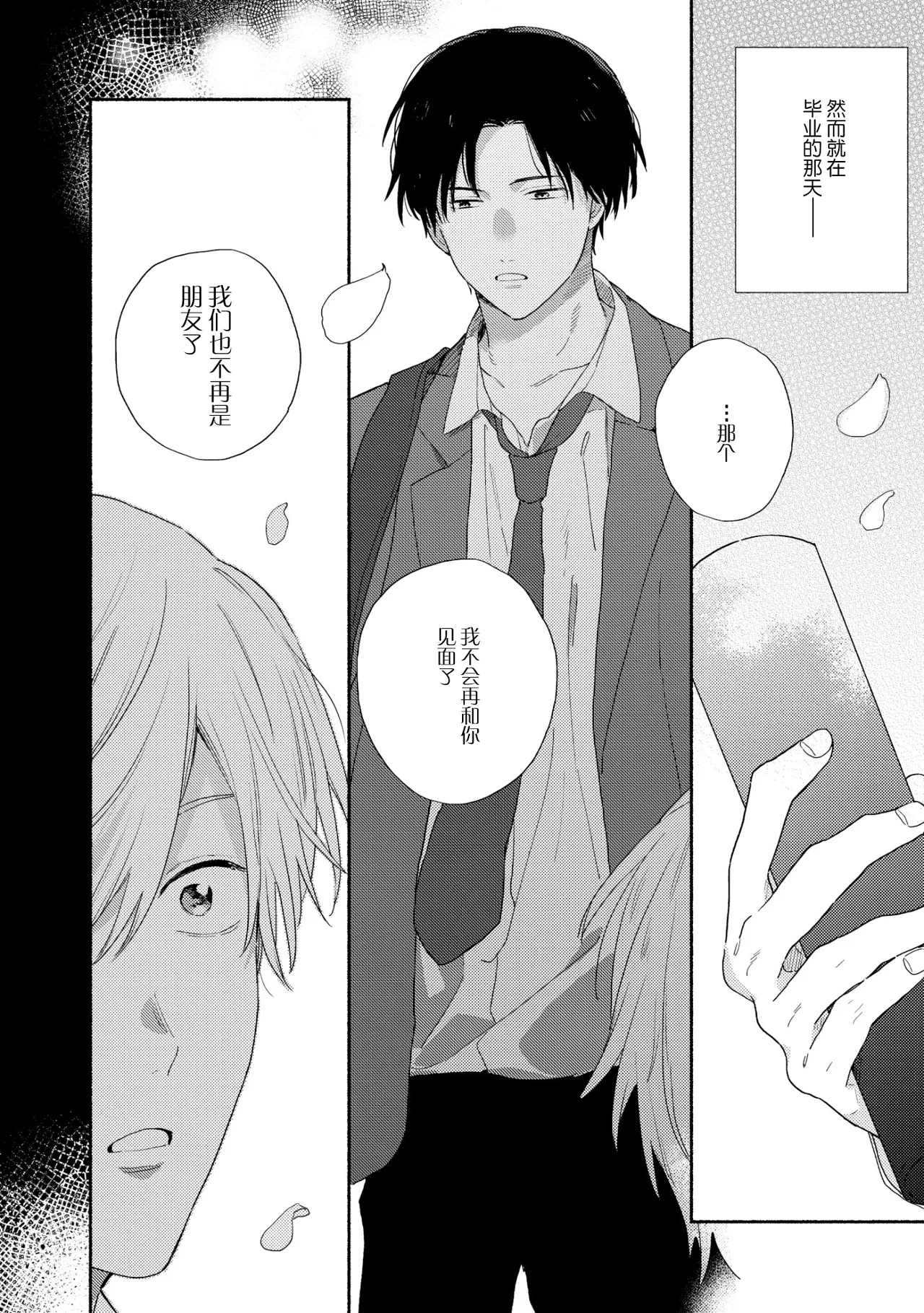 イケメン配信者にリア凸してみた｜向帅哥主播发起现实突击取材 page 23 - males only yaoi hentai manga - read online free