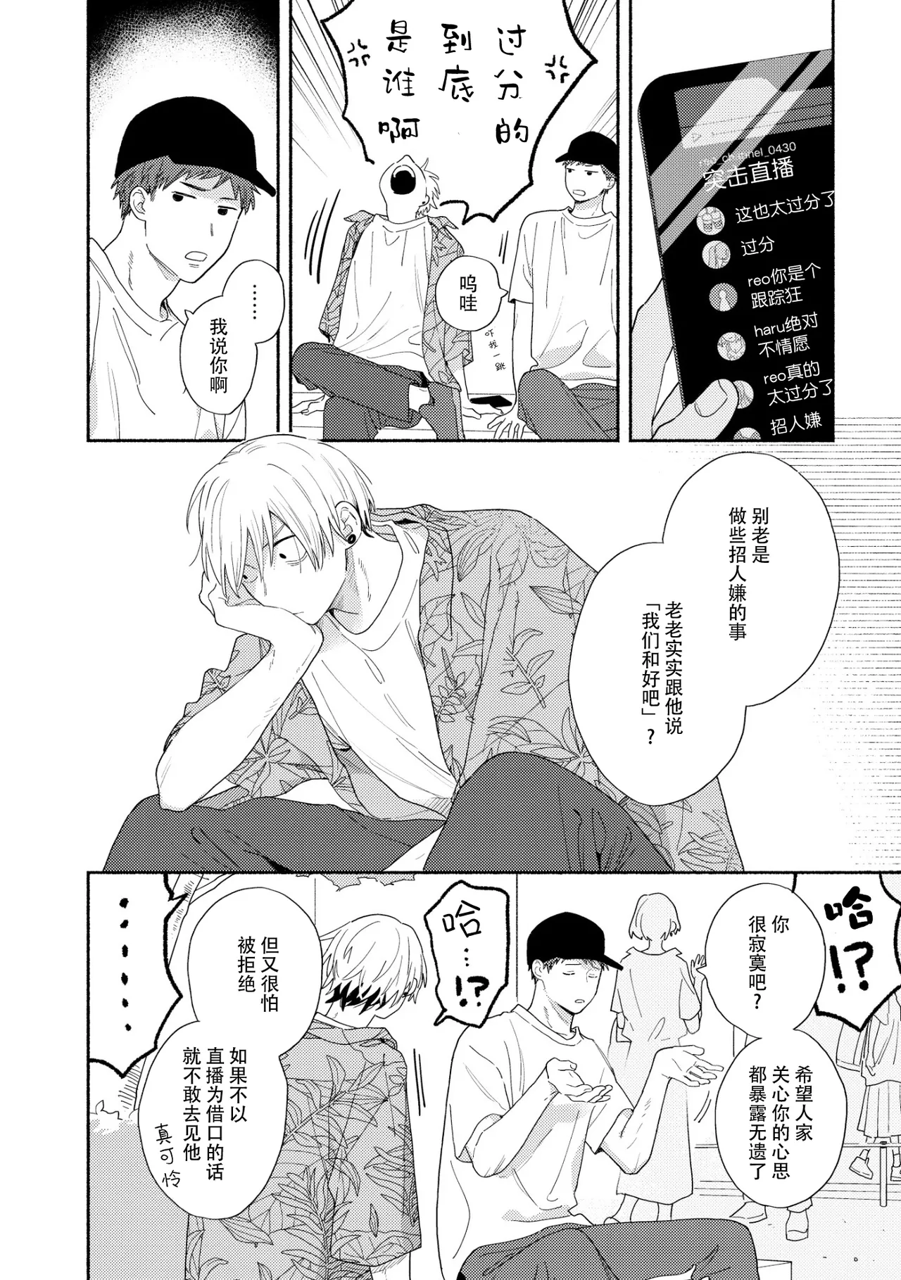 イケメン配信者にリア凸してみた｜向帅哥主播发起现实突击取材 page 25 - males only yaoi hentai manga - read online free