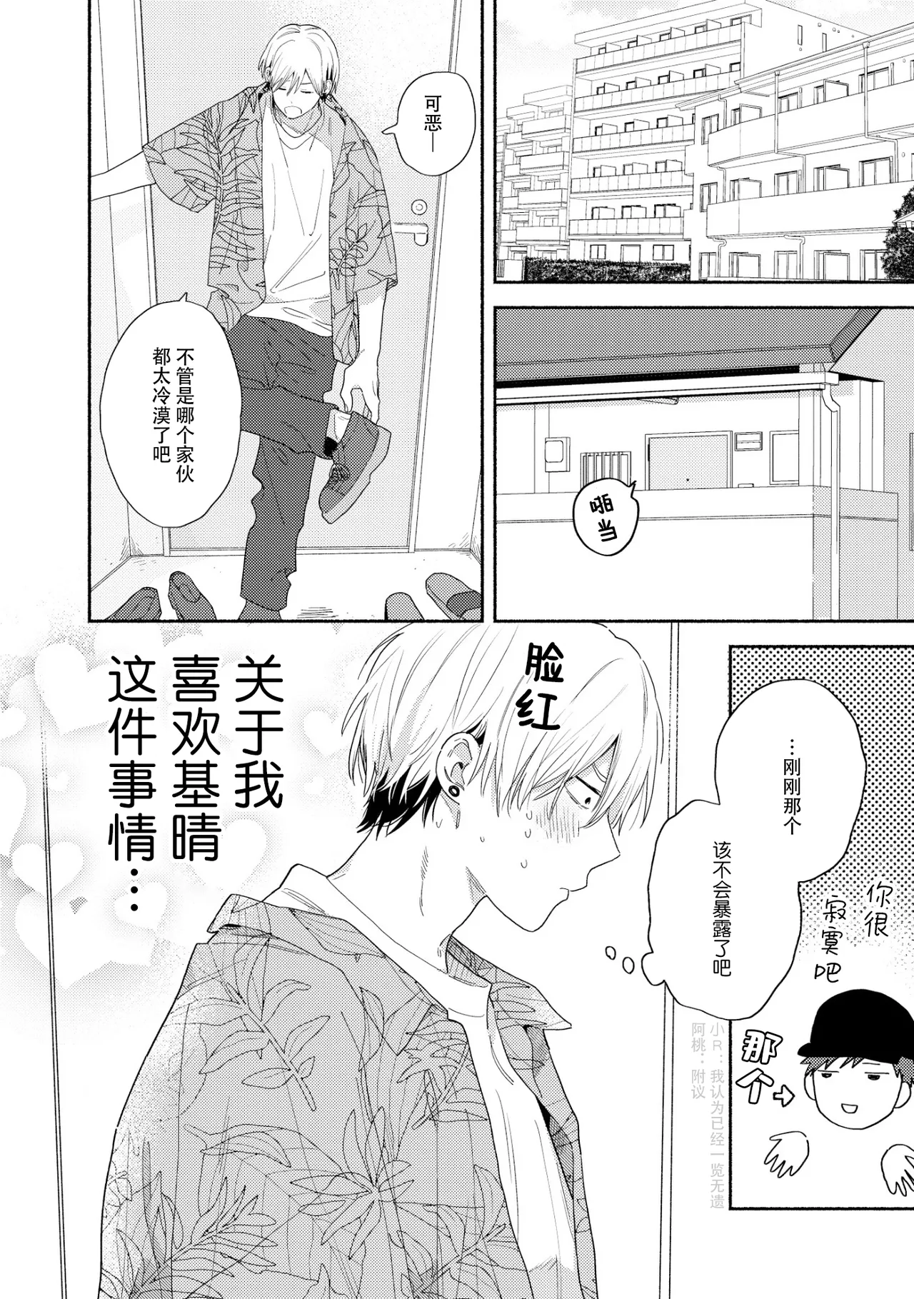 イケメン配信者にリア凸してみた｜向帅哥主播发起现实突击取材 - Page 27