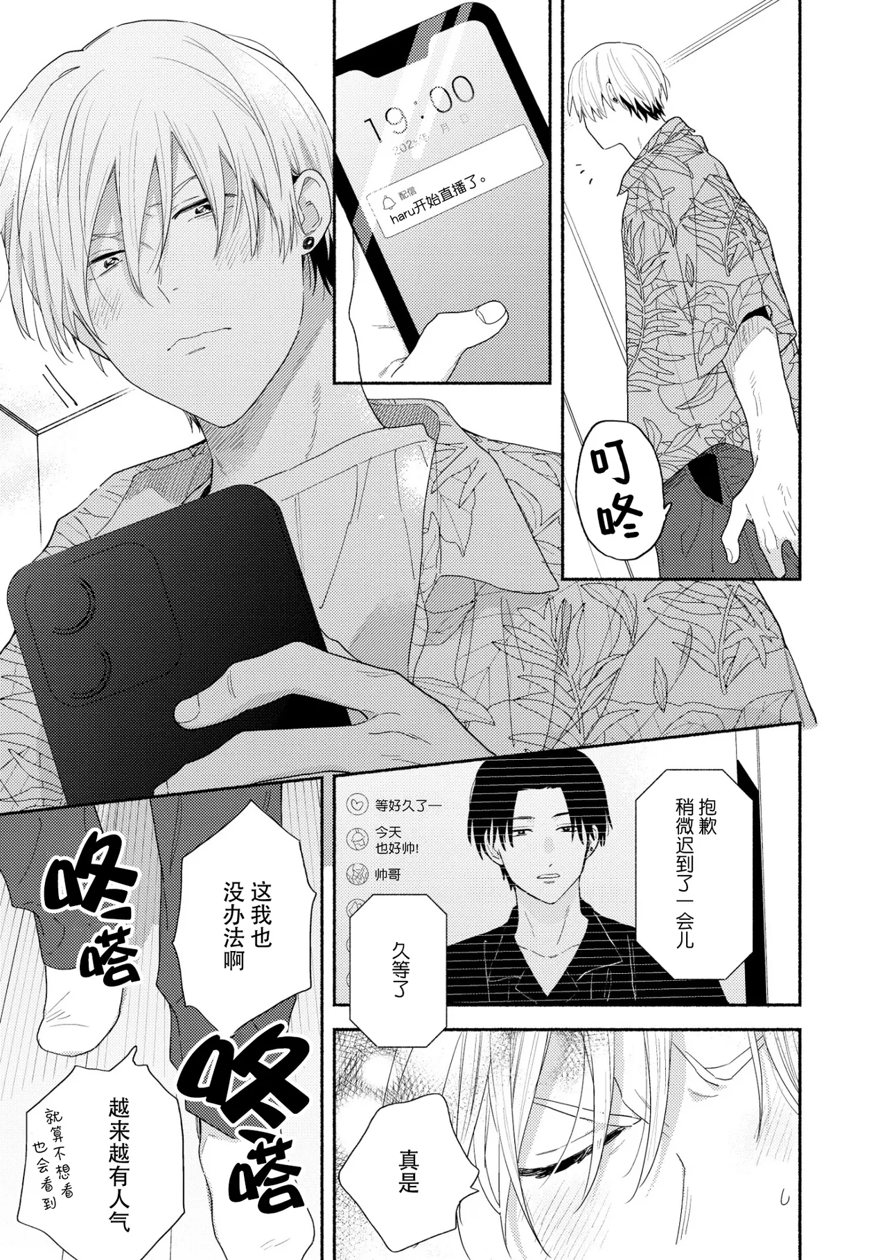 イケメン配信者にリア凸してみた｜向帅哥主播发起现实突击取材 page 28 - males only yaoi hentai manga - read online free