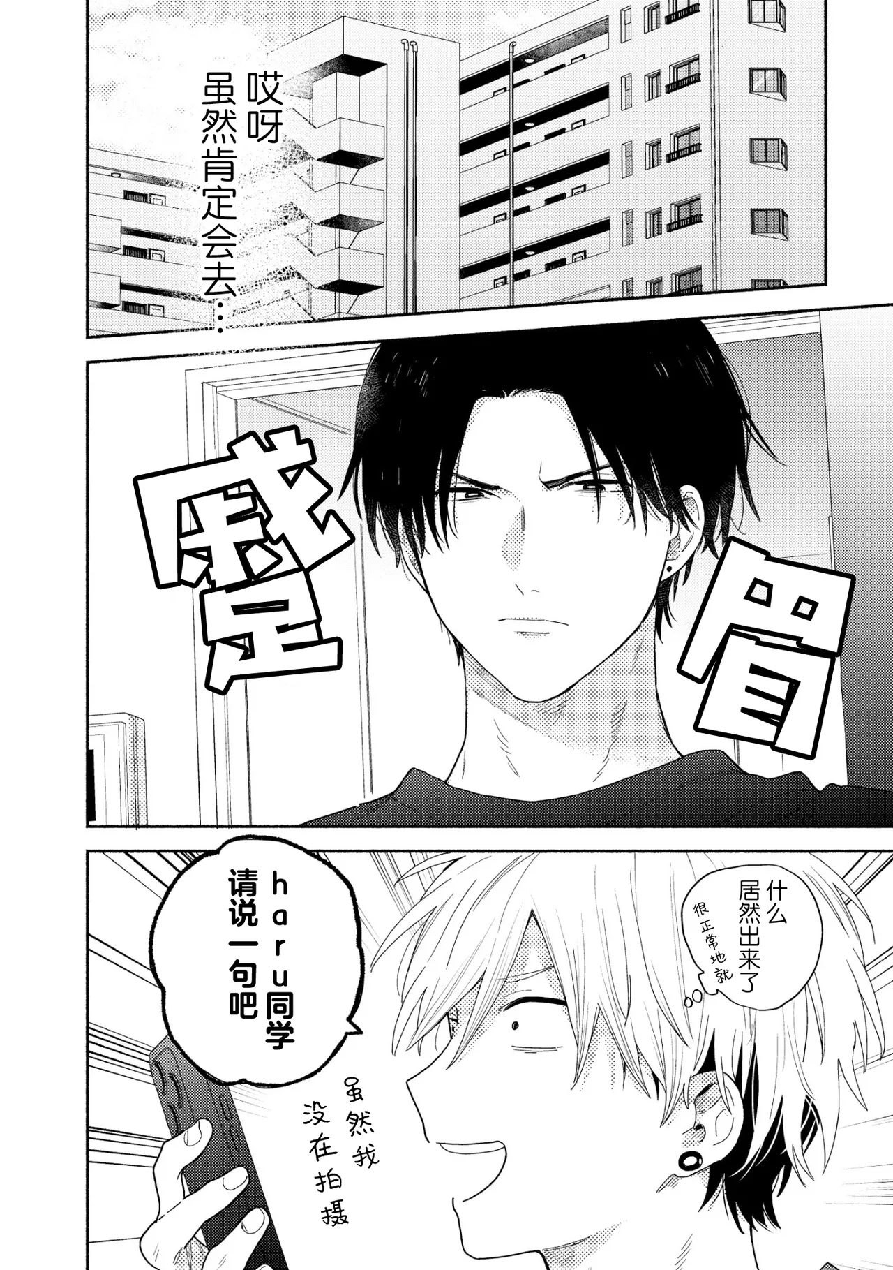 イケメン配信者にリア凸してみた｜向帅哥主播发起现实突击取材 page 31 - males only yaoi hentai manga - read online free