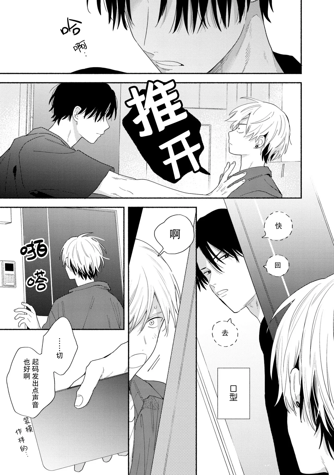 イケメン配信者にリア凸してみた｜向帅哥主播发起现实突击取材 - Page 32