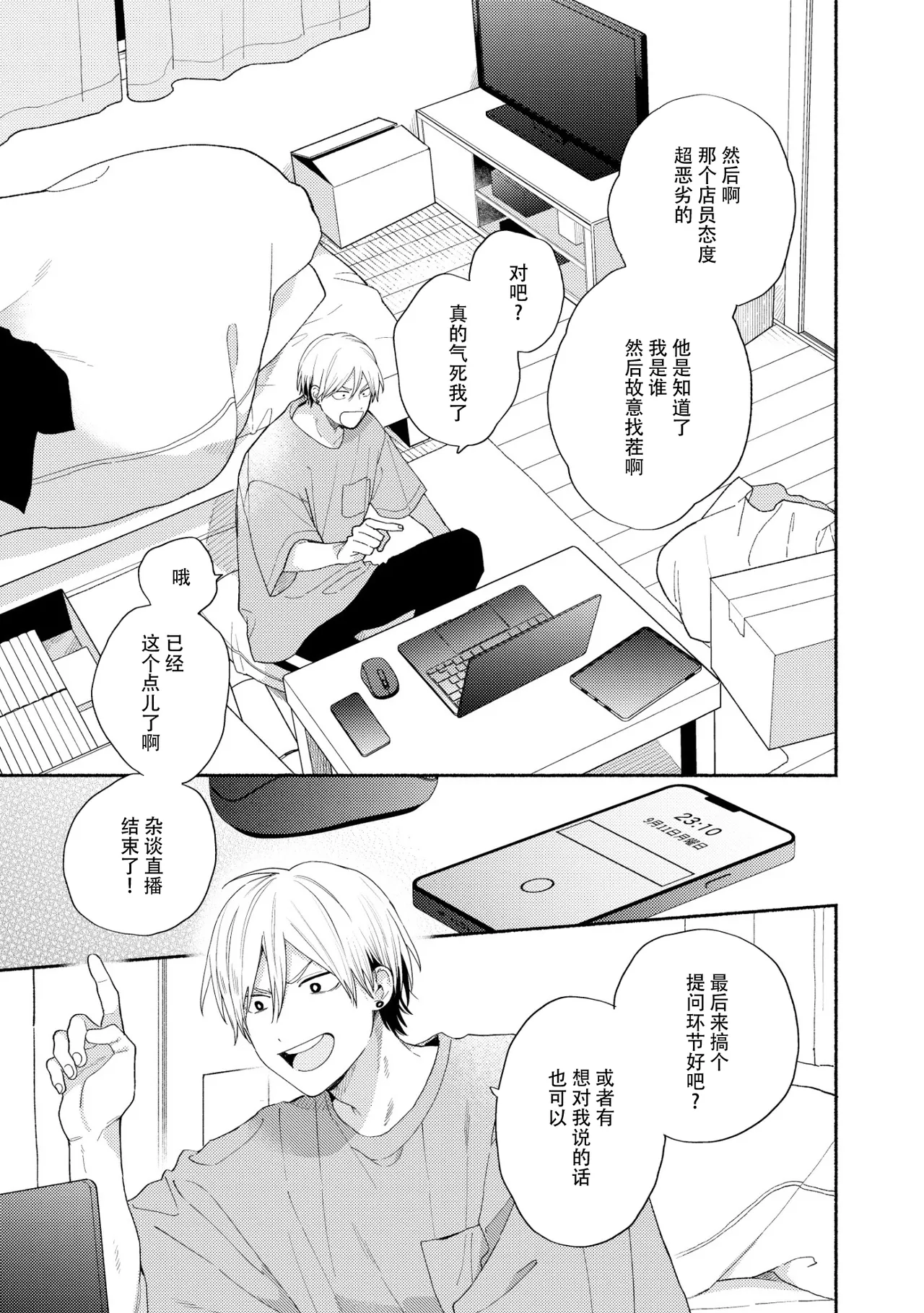 イケメン配信者にリア凸してみた｜向帅哥主播发起现实突击取材 page 36 - males only yaoi hentai manga - read online free