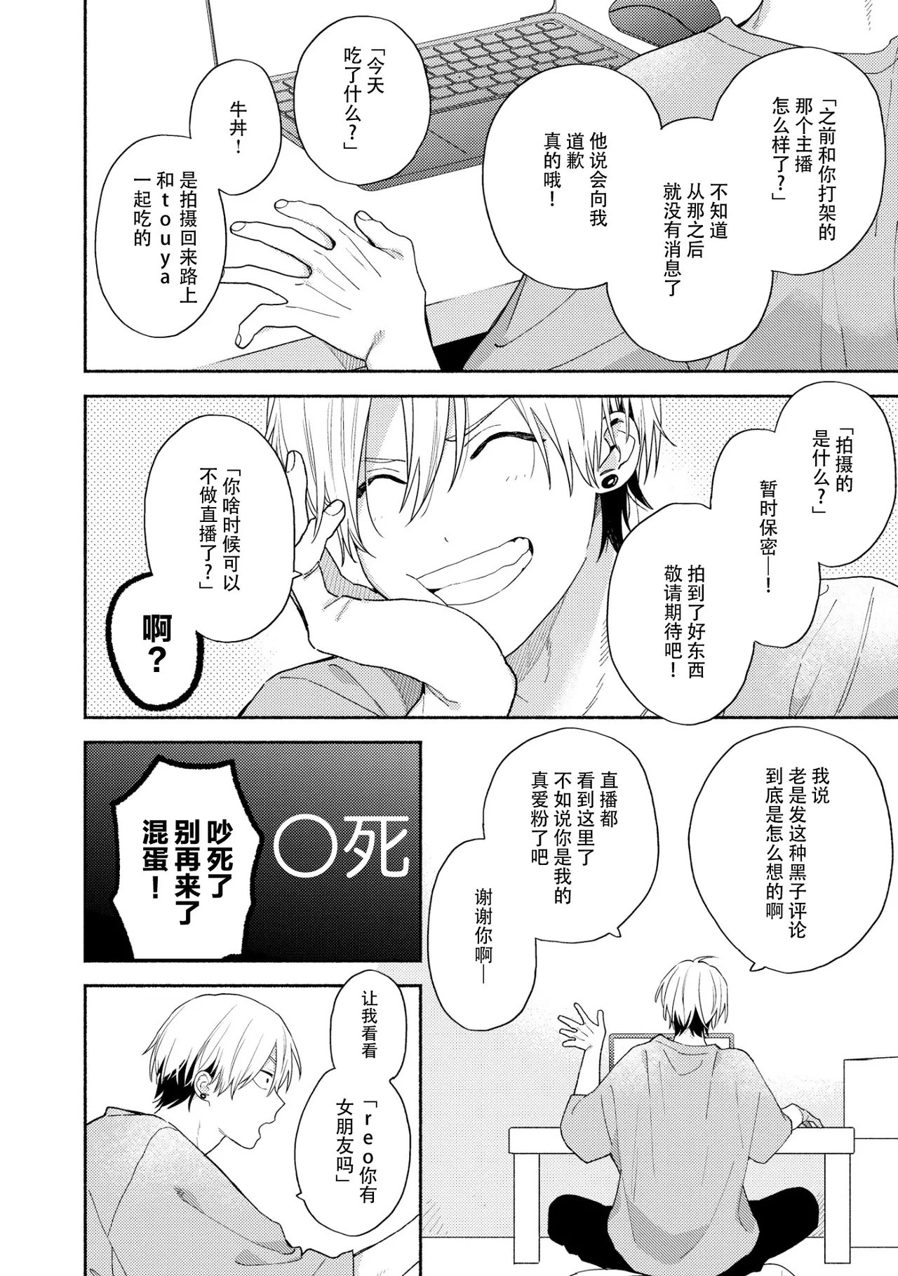 イケメン配信者にリア凸してみた｜向帅哥主播发起现实突击取材 - Page 37