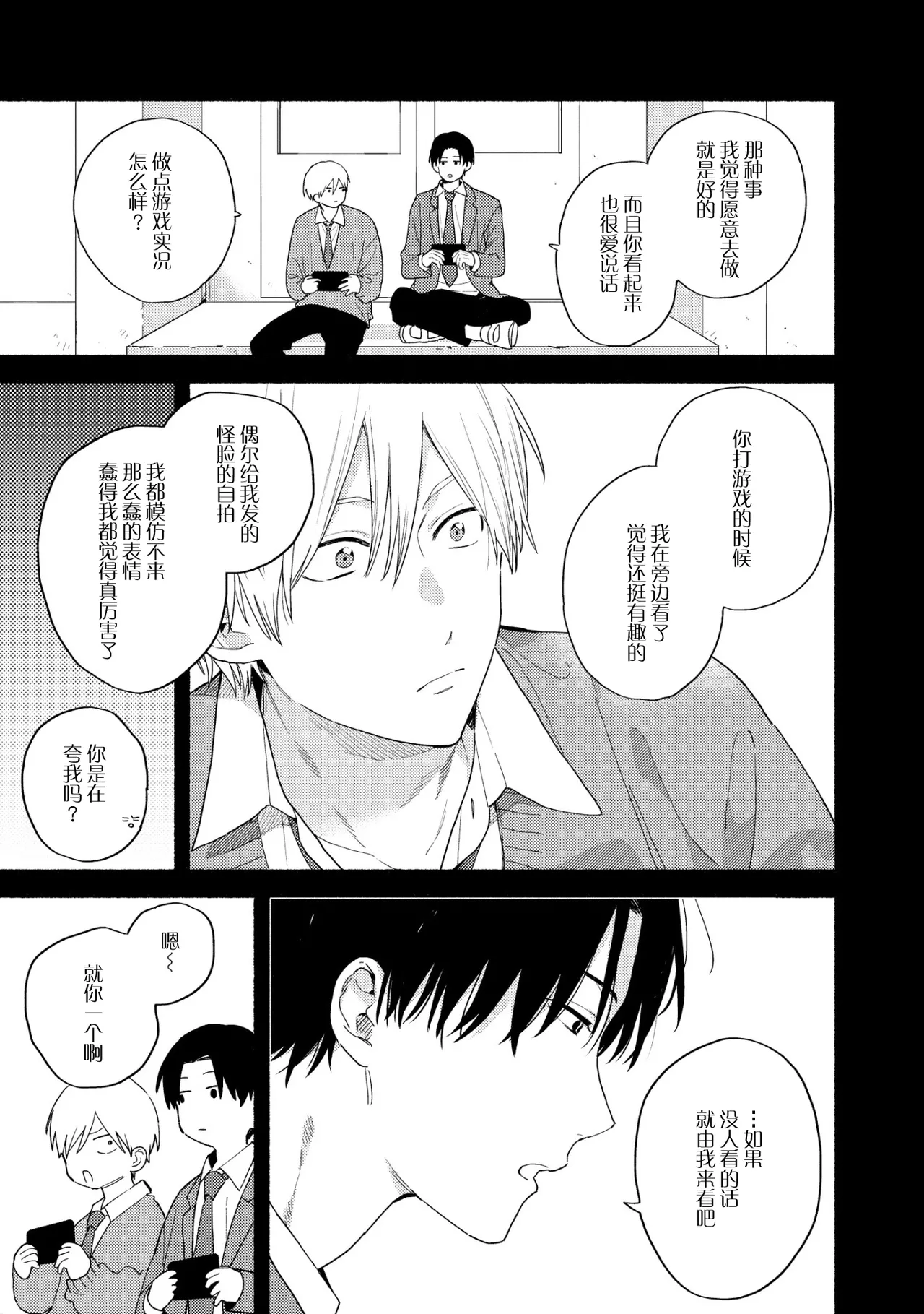 イケメン配信者にリア凸してみた｜向帅哥主播发起现实突击取材 - Page 40