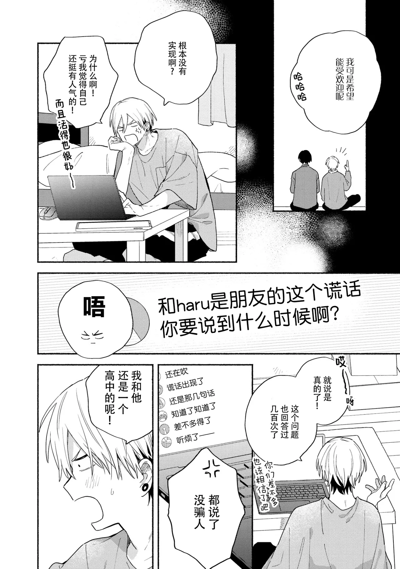イケメン配信者にリア凸してみた｜向帅哥主播发起现实突击取材 page 41 - males only yaoi hentai manga - read online free