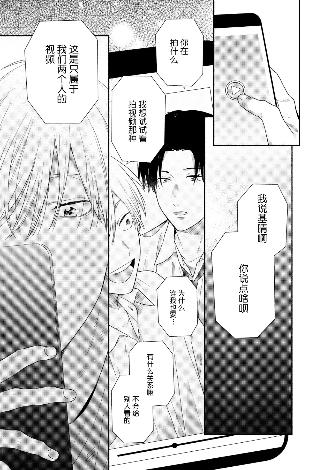 イケメン配信者にリア凸してみた｜向帅哥主播发起现实突击取材 - Page 44