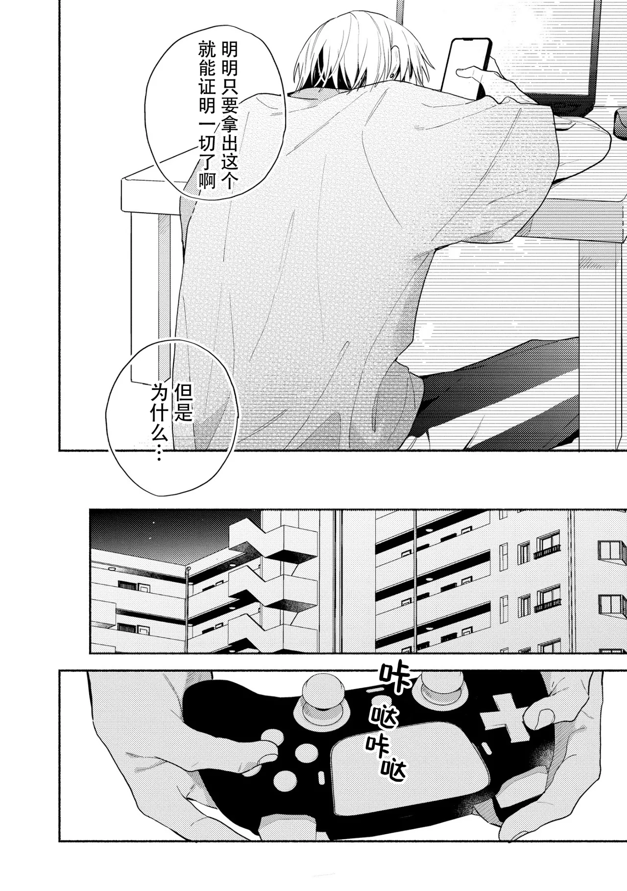 イケメン配信者にリア凸してみた｜向帅哥主播发起现实突击取材 page 45 - males only yaoi hentai manga - read online free