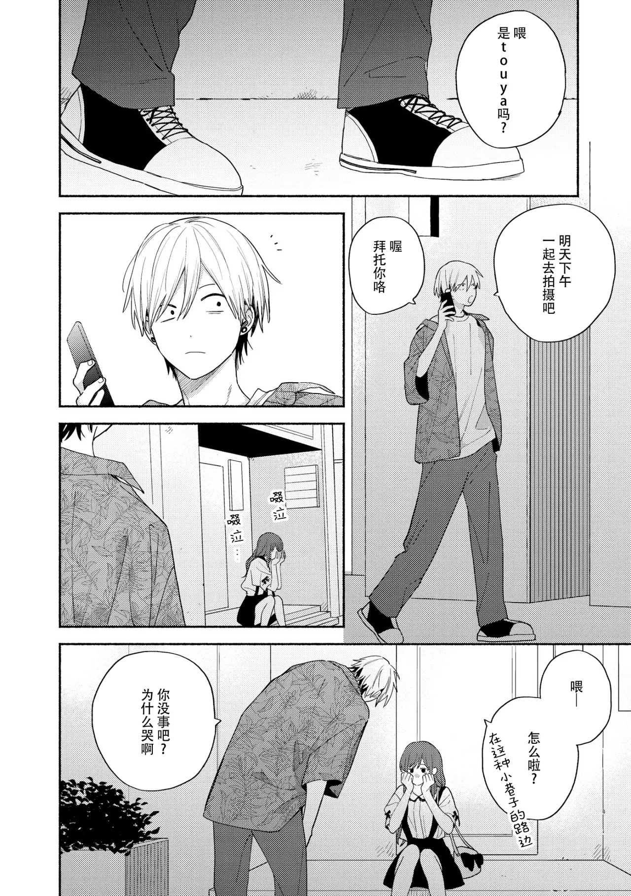 イケメン配信者にリア凸してみた｜向帅哥主播发起现实突击取材 page 49 - males only yaoi hentai manga - read online free