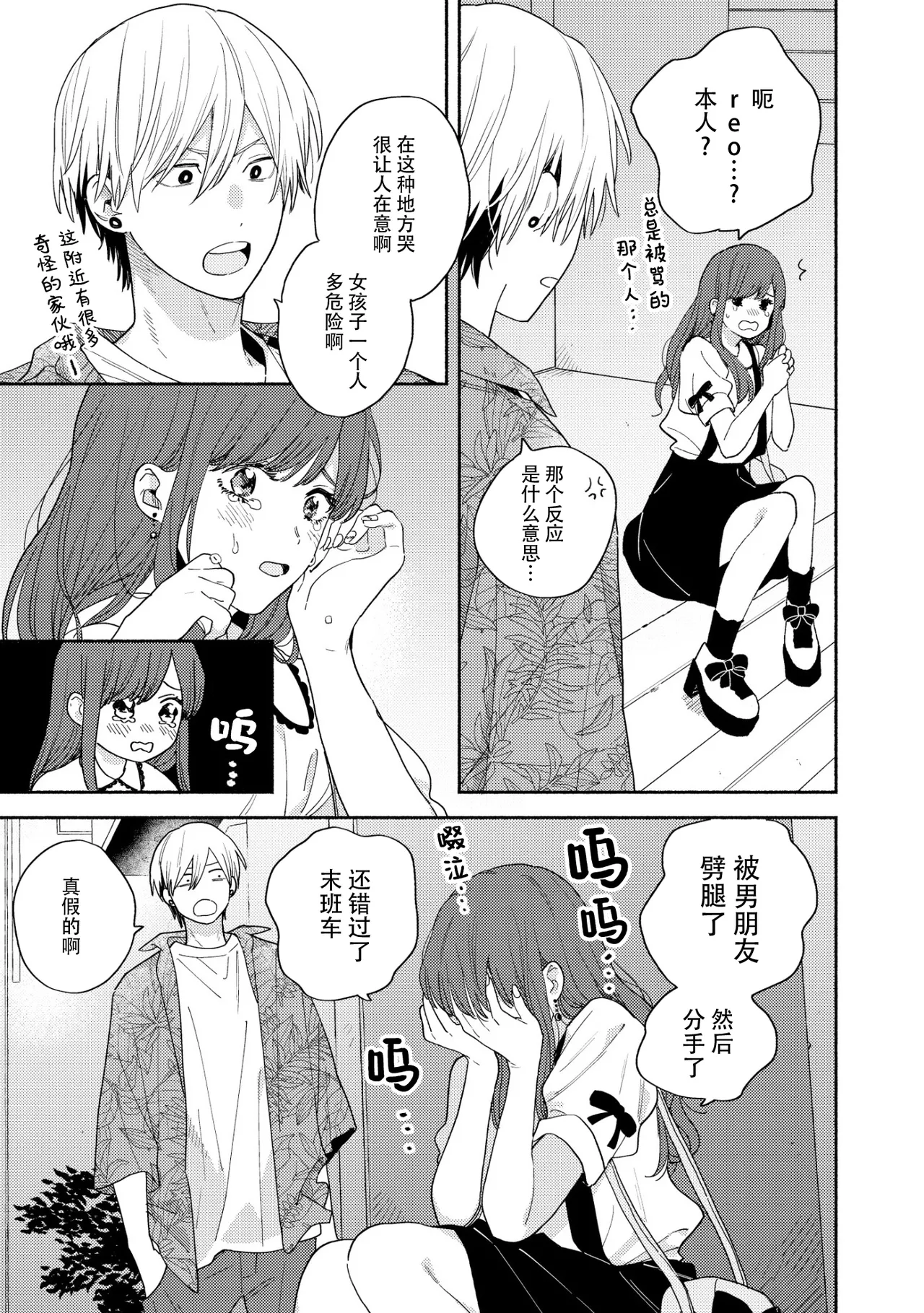 イケメン配信者にリア凸してみた｜向帅哥主播发起现实突击取材 - Page 50