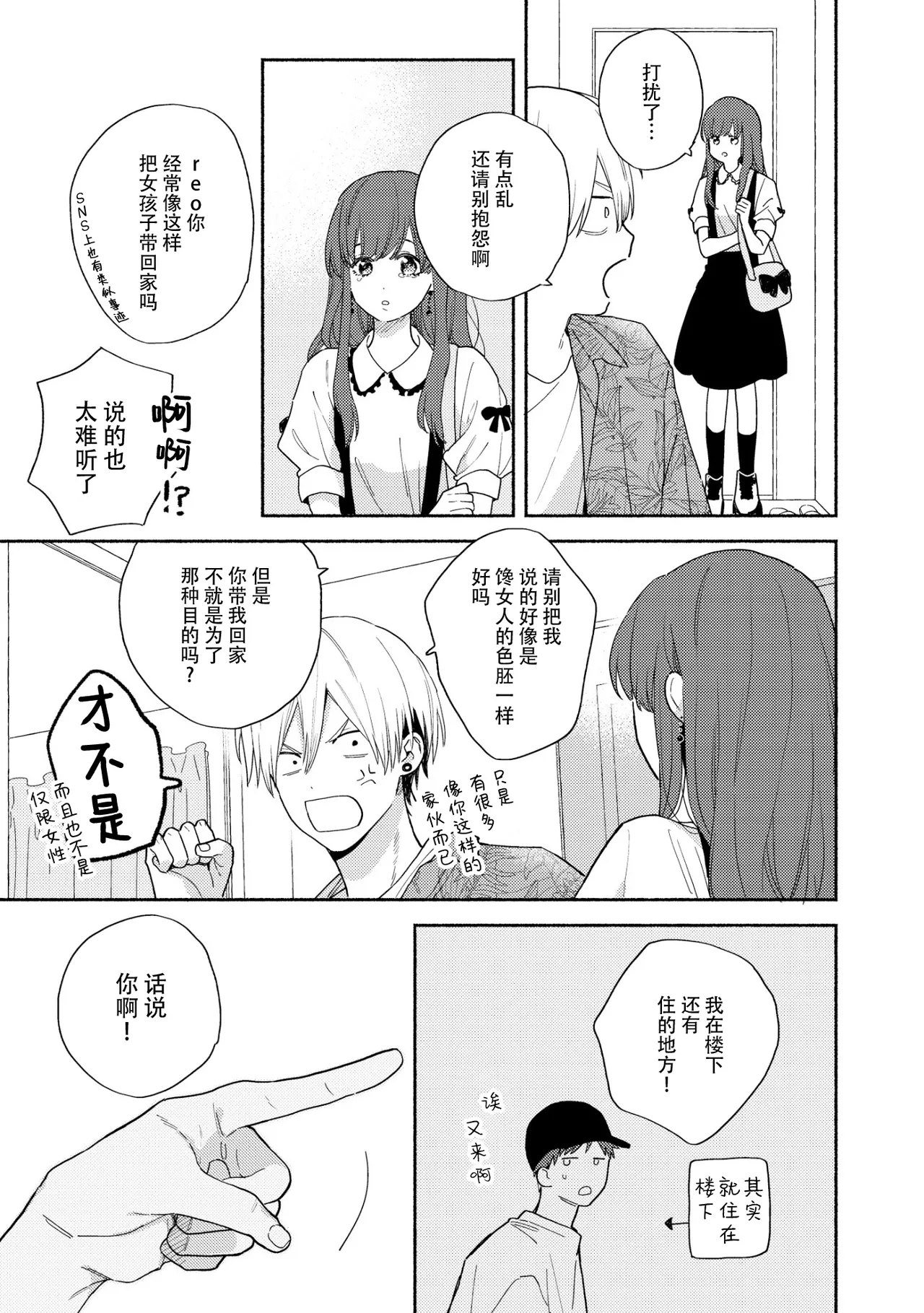 イケメン配信者にリア凸してみた｜向帅哥主播发起现实突击取材 - Page 52