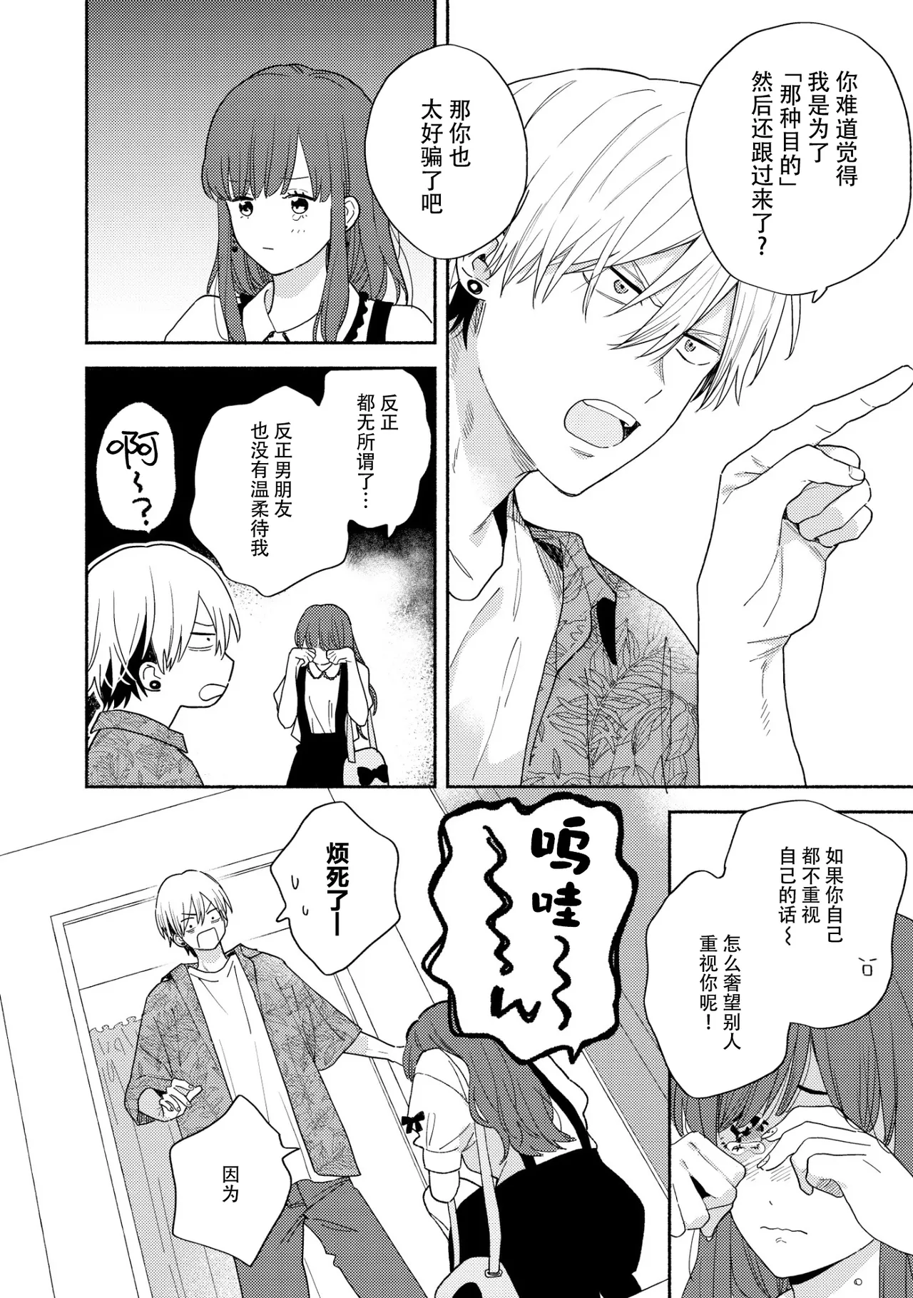 イケメン配信者にリア凸してみた｜向帅哥主播发起现实突击取材 - Page 53