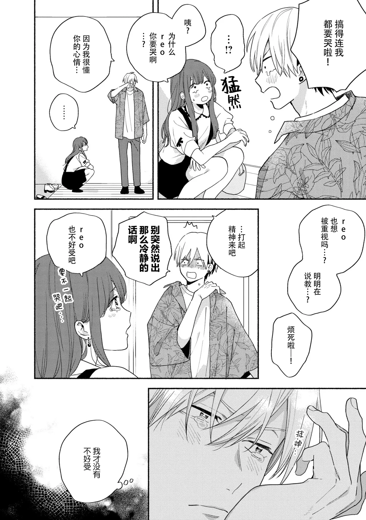 イケメン配信者にリア凸してみた｜向帅哥主播发起现实突击取材 - Page 55