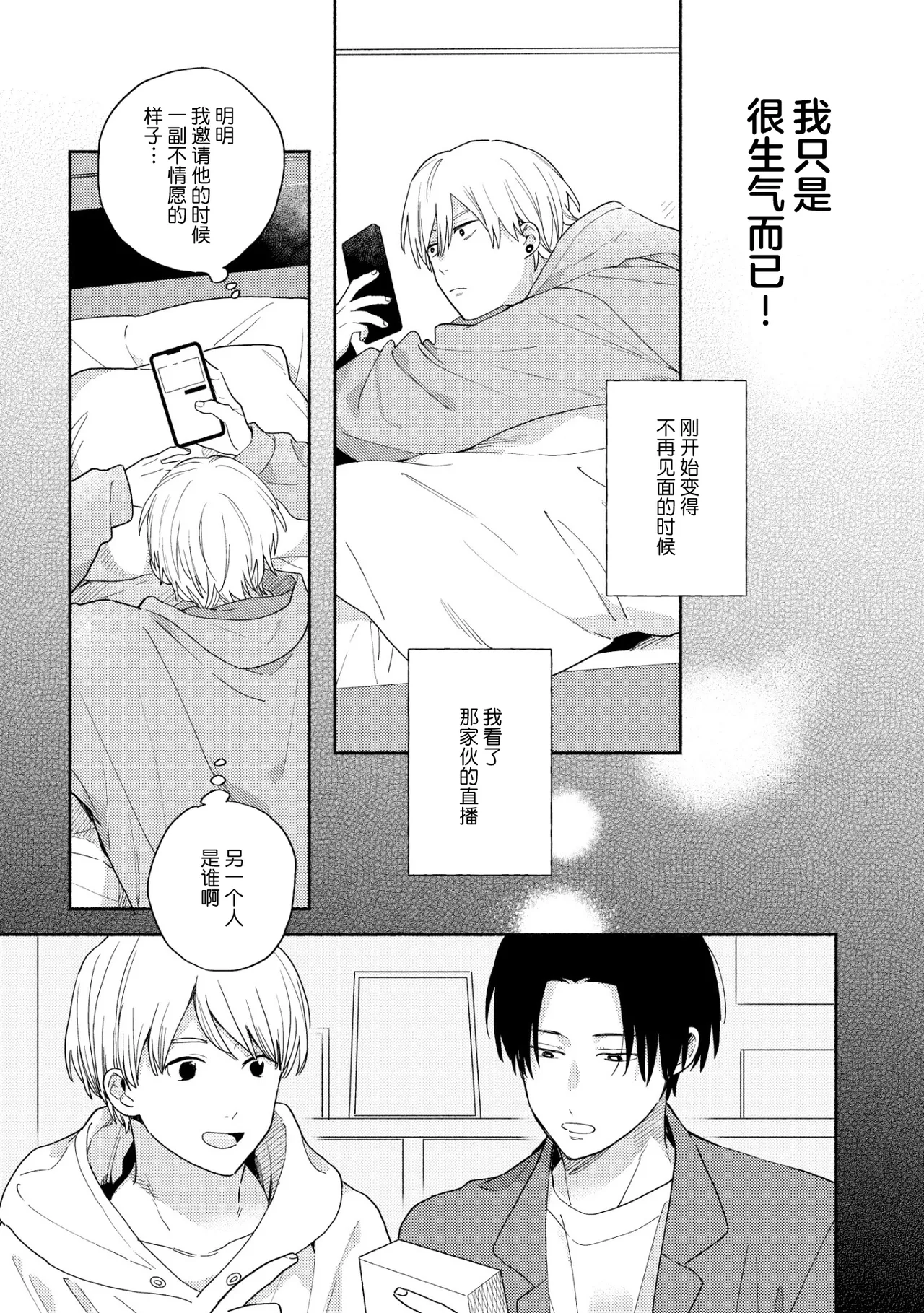 イケメン配信者にリア凸してみた｜向帅哥主播发起现实突击取材 - Page 56