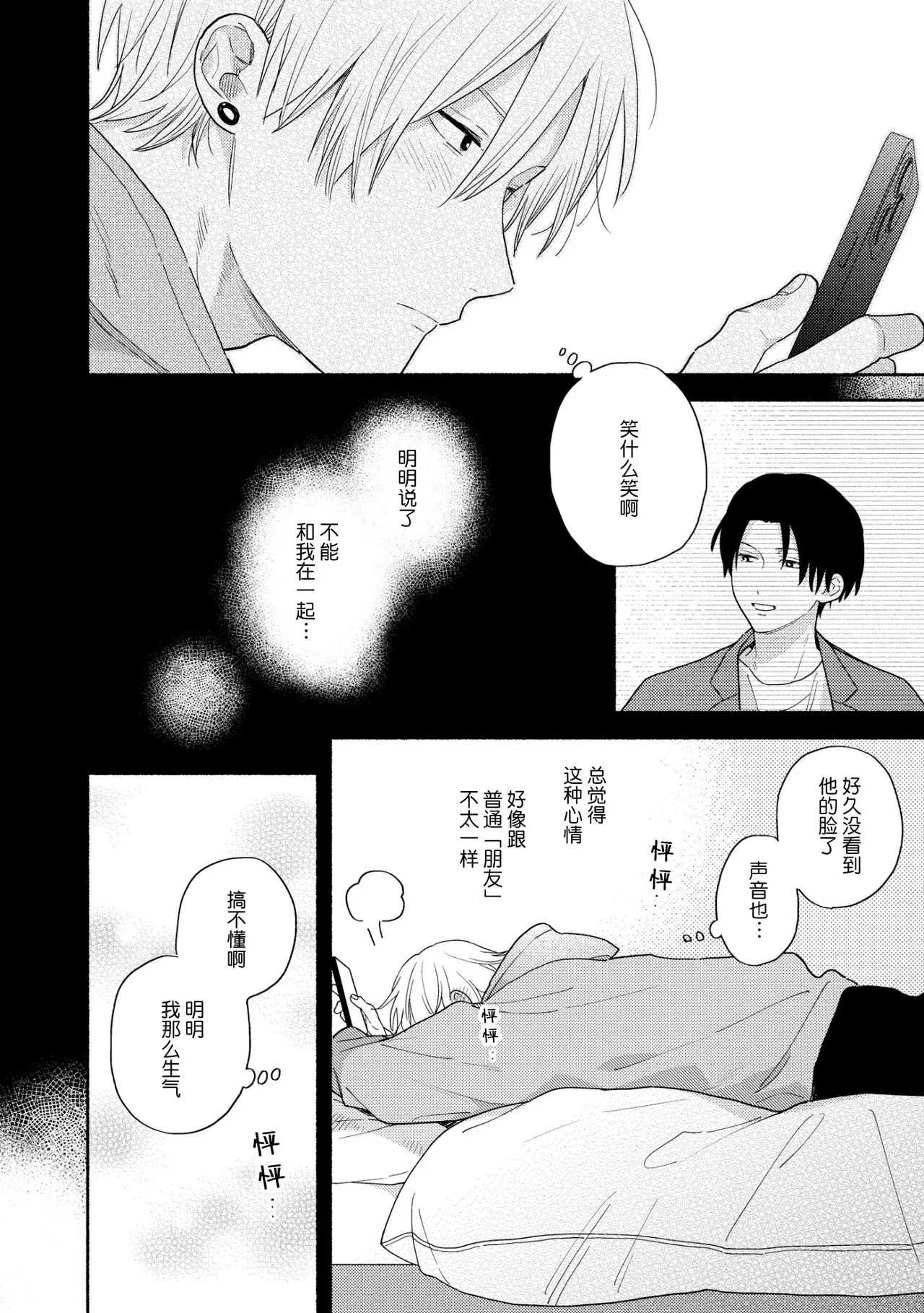 イケメン配信者にリア凸してみた｜向帅哥主播发起现实突击取材 page 57 - males only yaoi hentai manga - read online free