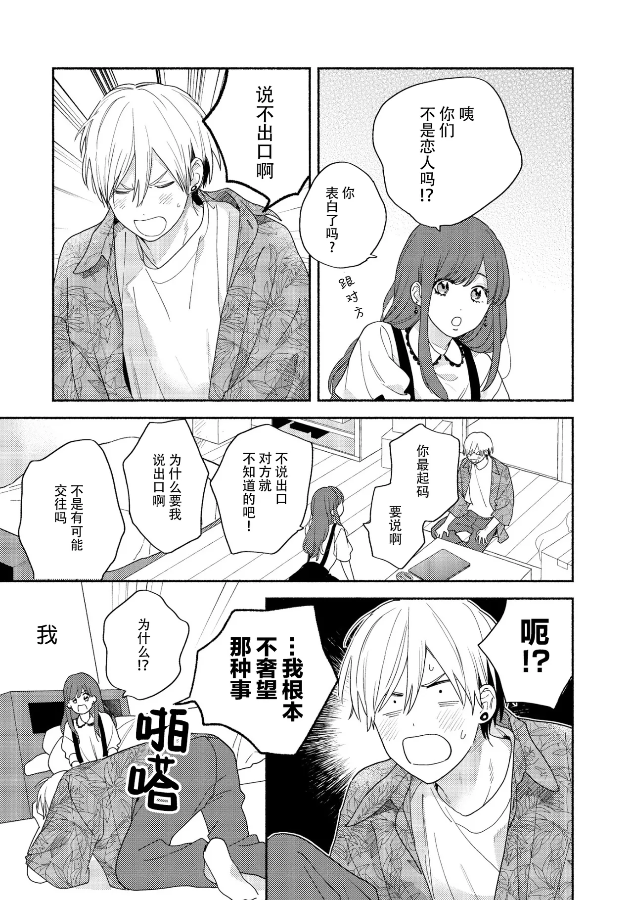 イケメン配信者にリア凸してみた｜向帅哥主播发起现实突击取材 page 58 - males only yaoi hentai manga - read online free