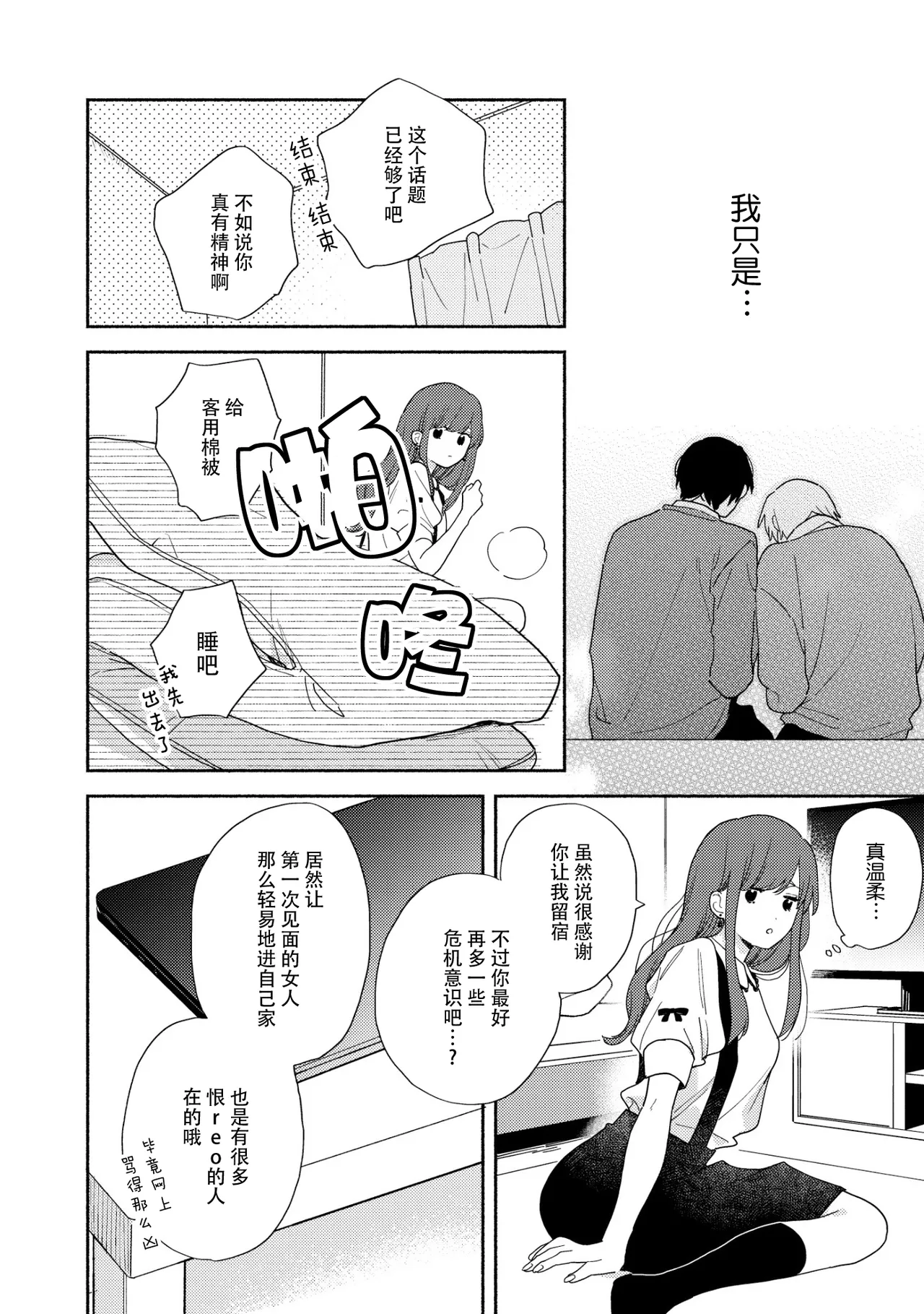 イケメン配信者にリア凸してみた｜向帅哥主播发起现实突击取材 page 59 - males only yaoi hentai manga - read online free