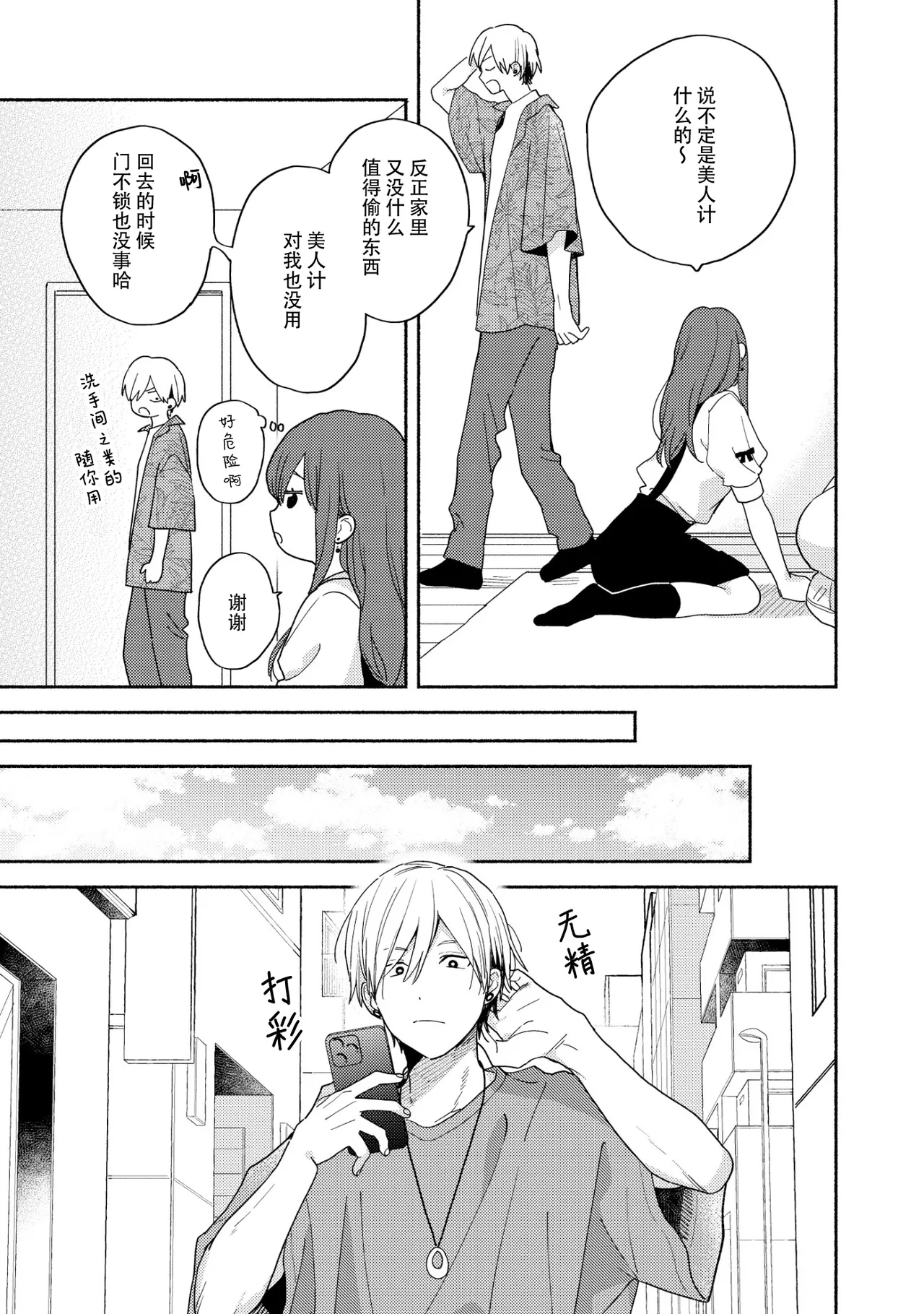イケメン配信者にリア凸してみた｜向帅哥主播发起现实突击取材 - Page 60