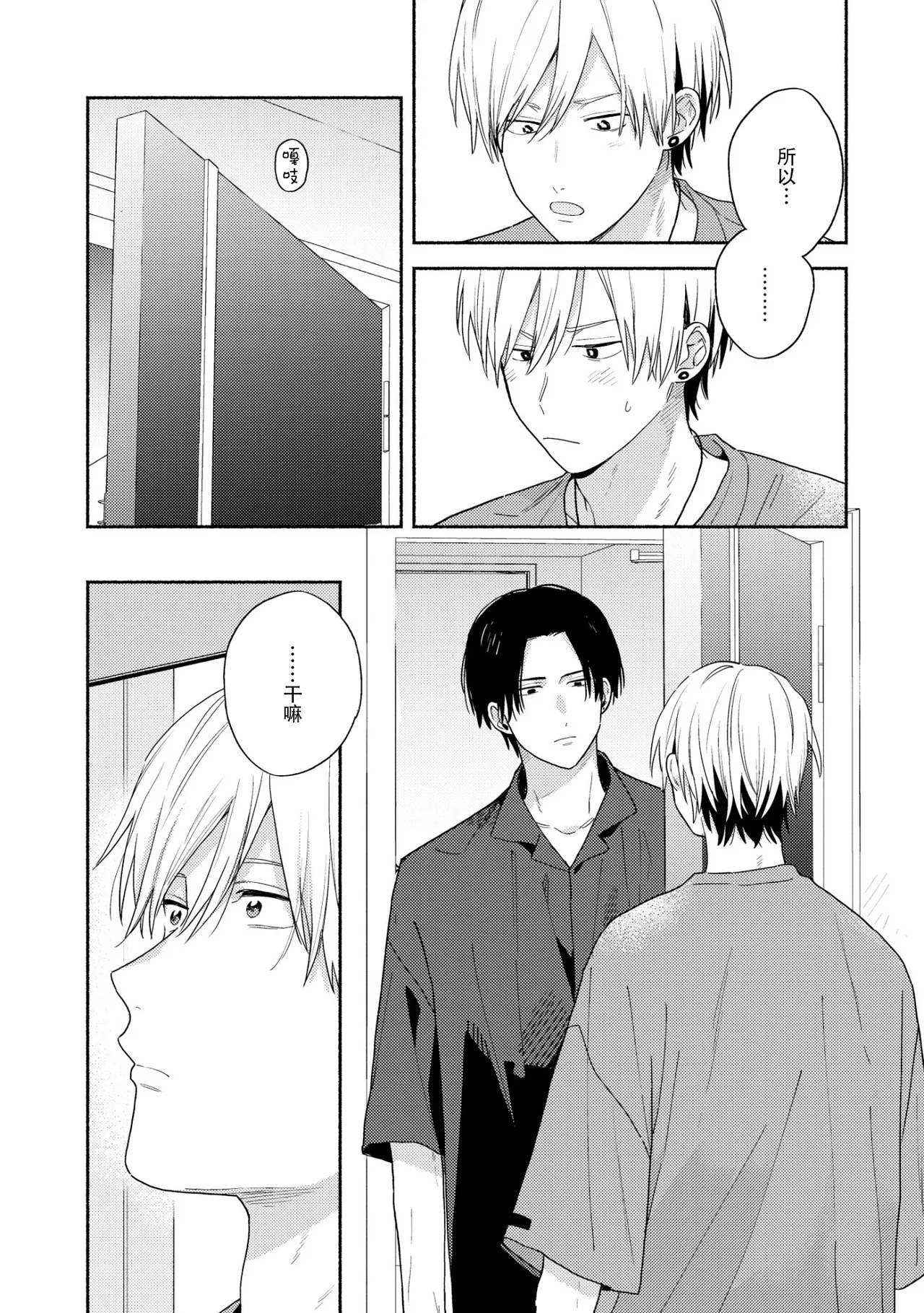 イケメン配信者にリア凸してみた｜向帅哥主播发起现实突击取材 - Page 63