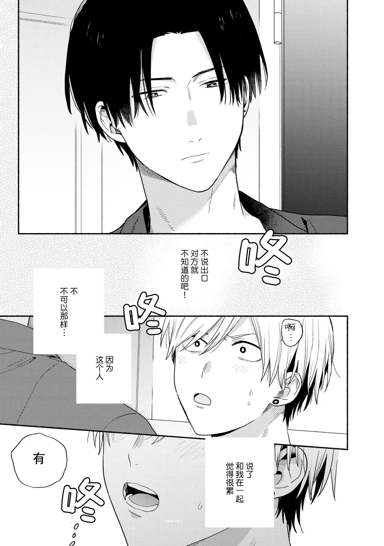 イケメン配信者にリア凸してみた｜向帅哥主播发起现实突击取材 - Page 64