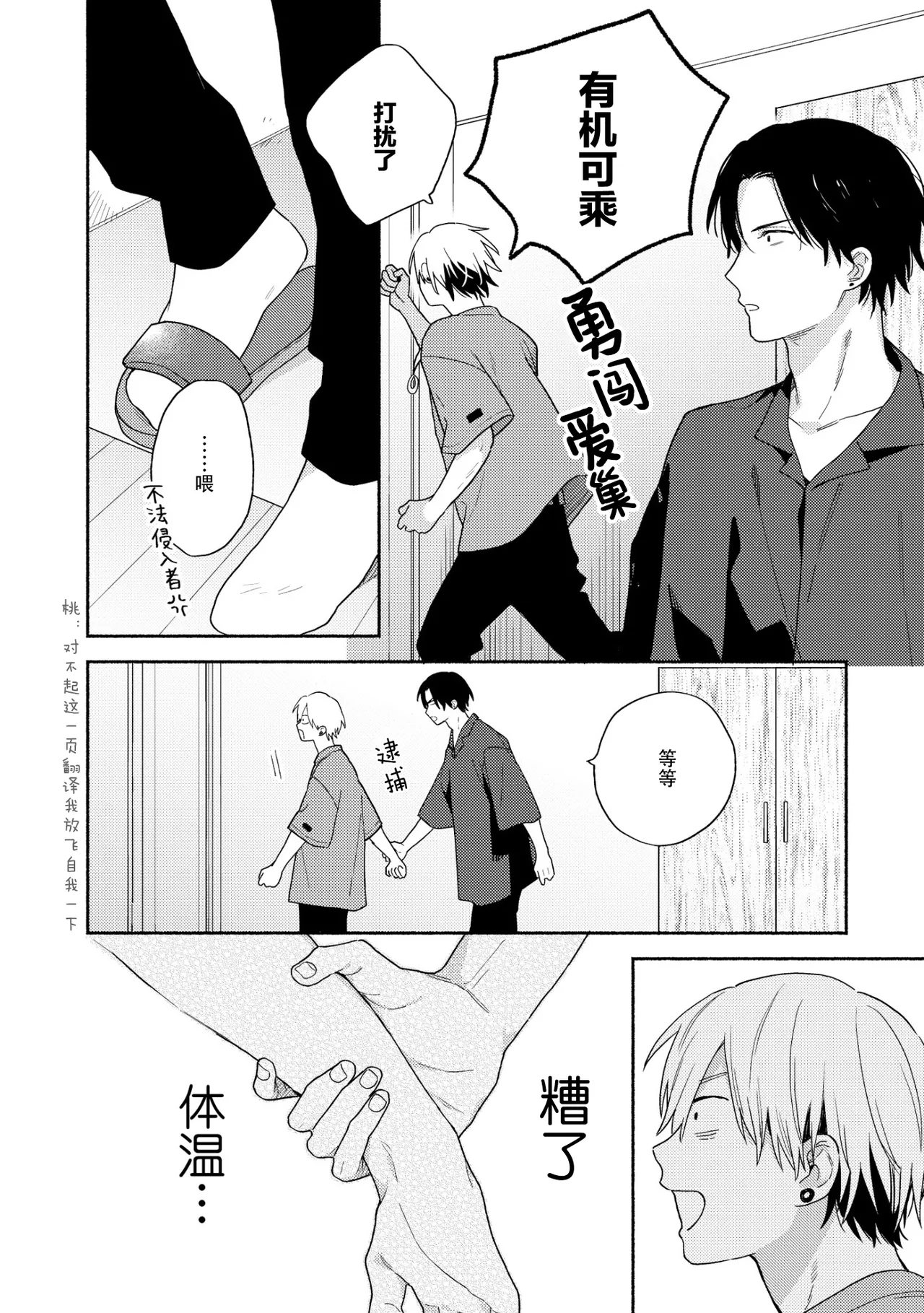 イケメン配信者にリア凸してみた｜向帅哥主播发起现实突击取材 page 65 - males only yaoi hentai manga - read online free