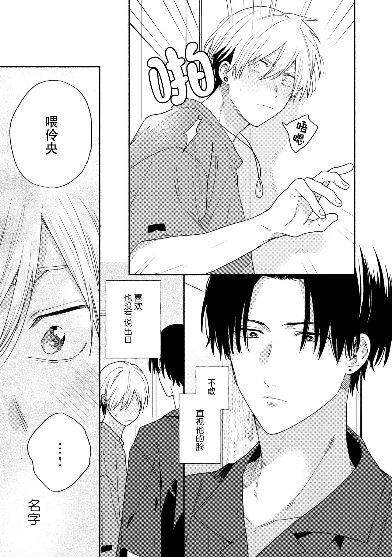 イケメン配信者にリア凸してみた｜向帅哥主播发起现实突击取材 - Page 66