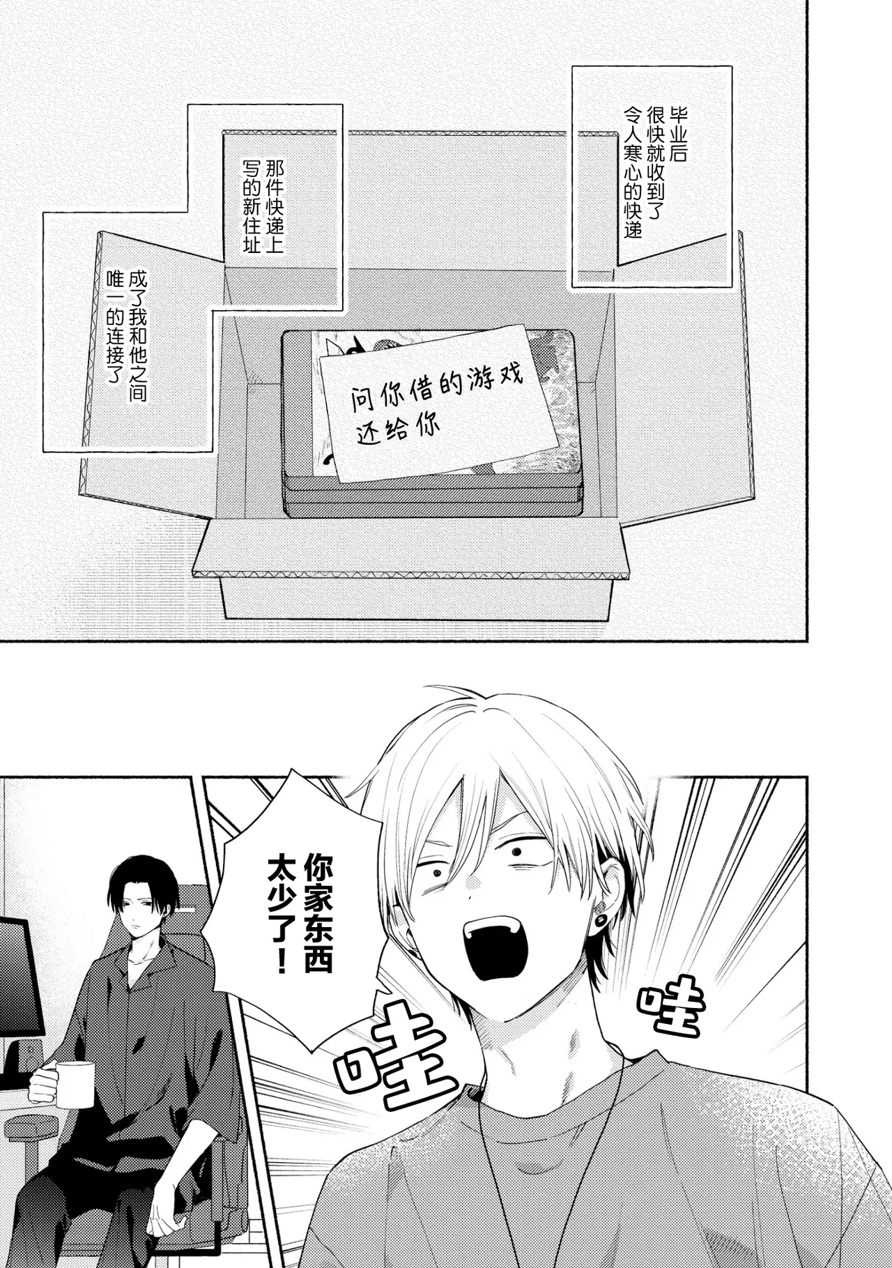 イケメン配信者にリア凸してみた｜向帅哥主播发起现实突击取材 - Page 70
