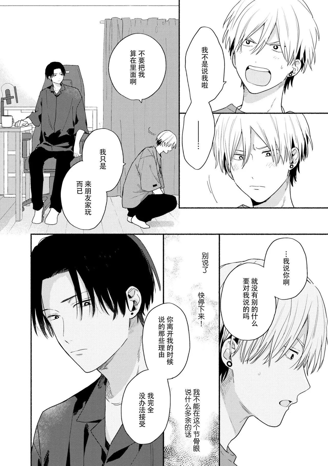 イケメン配信者にリア凸してみた｜向帅哥主播发起现实突击取材 page 73 - males only yaoi hentai manga - read online free