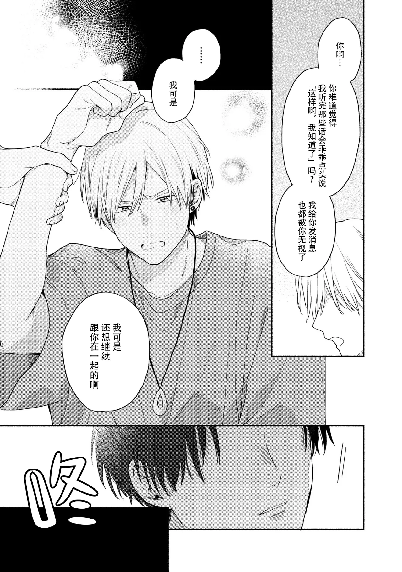 イケメン配信者にリア凸してみた｜向帅哥主播发起现实突击取材 - Page 76