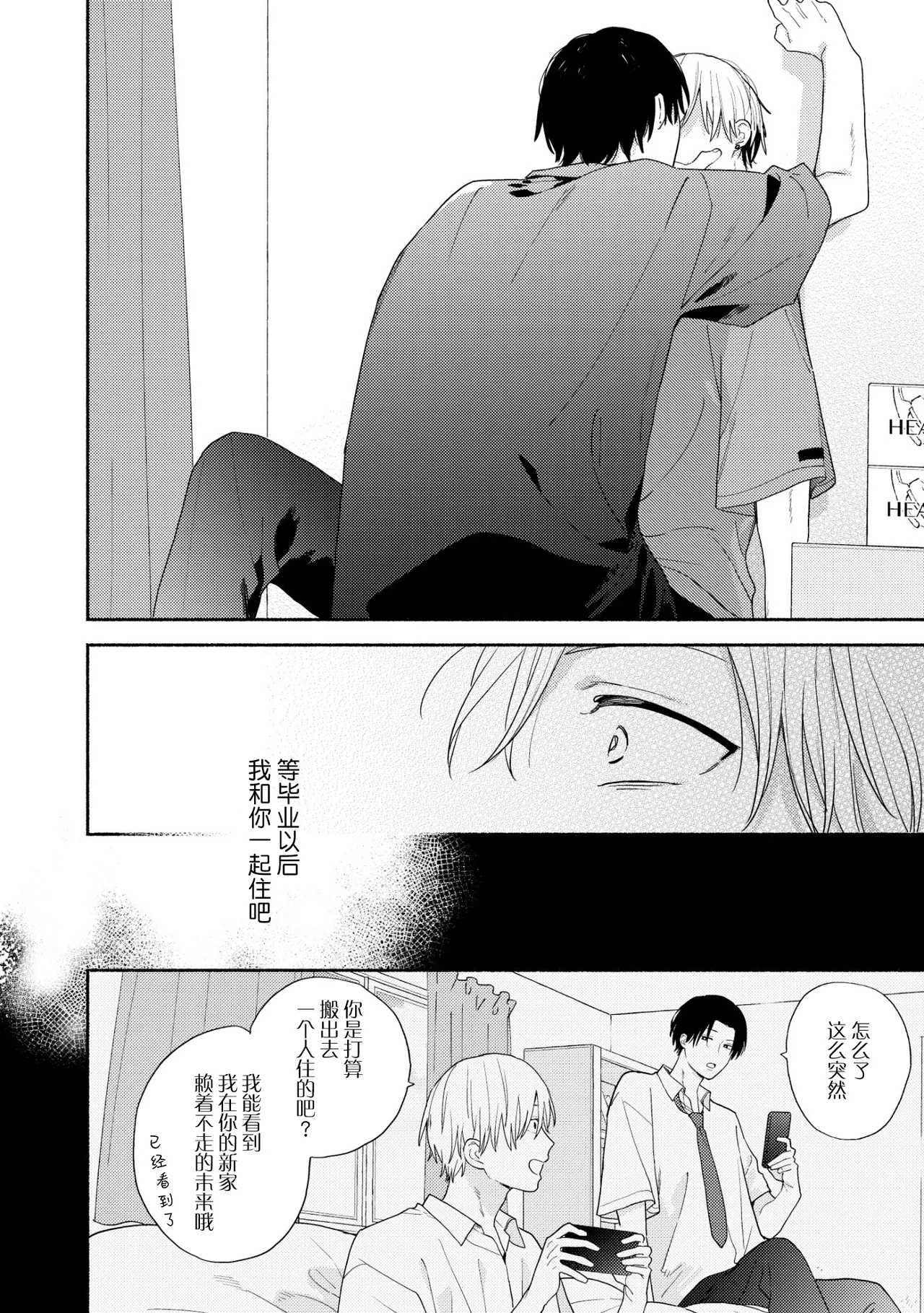 イケメン配信者にリア凸してみた｜向帅哥主播发起现实突击取材 page 77 - males only yaoi hentai manga - read online free