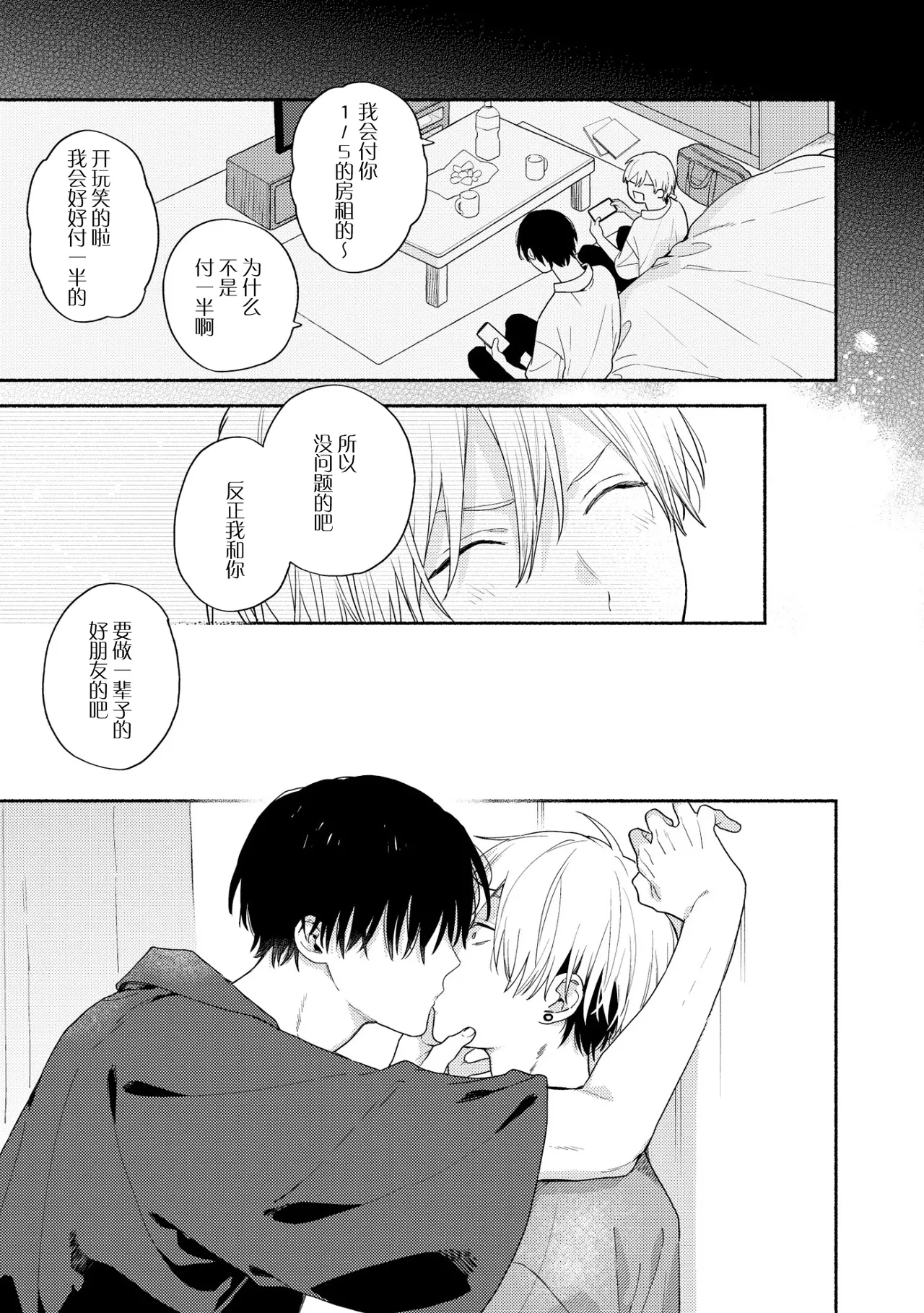 イケメン配信者にリア凸してみた｜向帅哥主播发起现实突击取材 page 78 - males only yaoi hentai manga - read online free