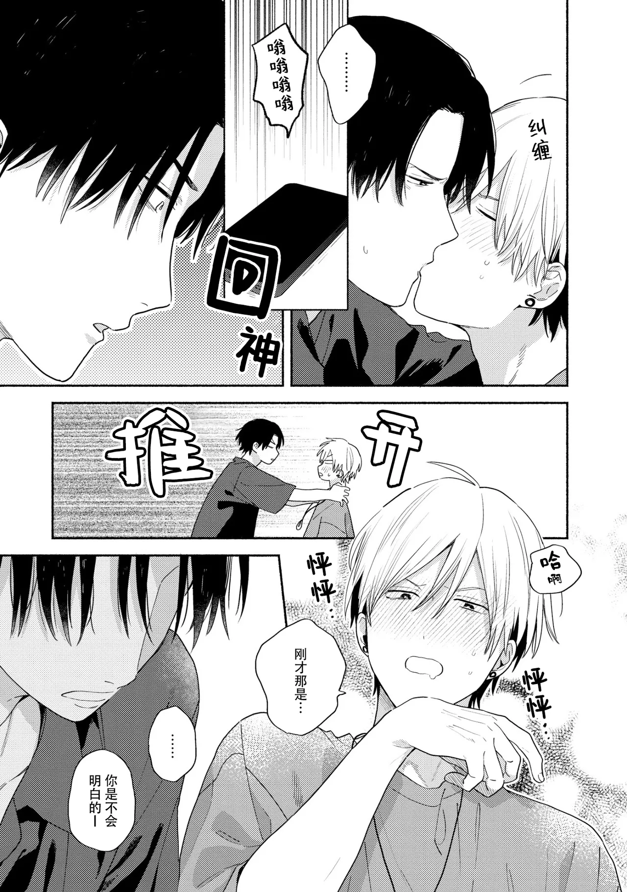 イケメン配信者にリア凸してみた｜向帅哥主播发起现实突击取材 page 80 - males only yaoi hentai manga - read online free