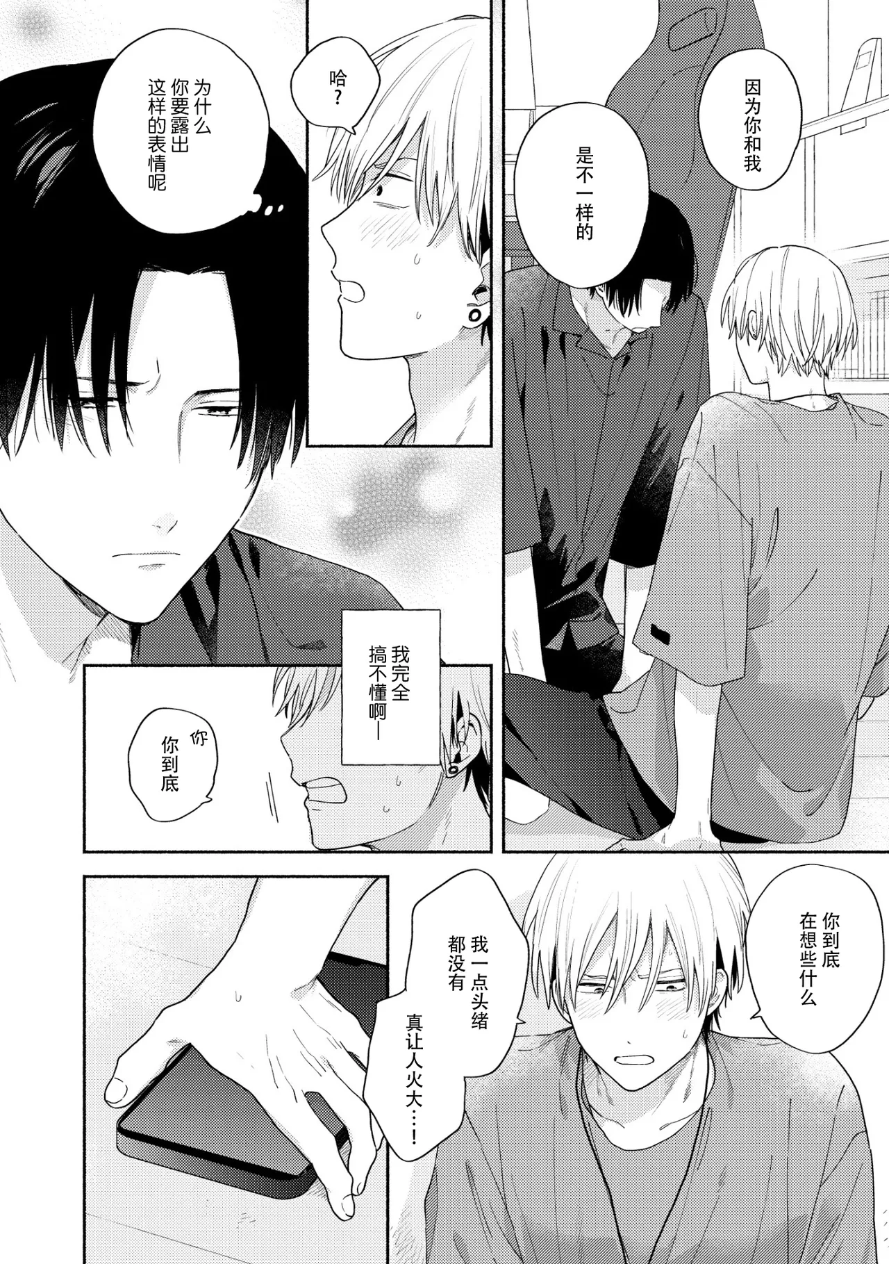 イケメン配信者にリア凸してみた｜向帅哥主播发起现实突击取材 page 81 - males only yaoi hentai manga - read online free