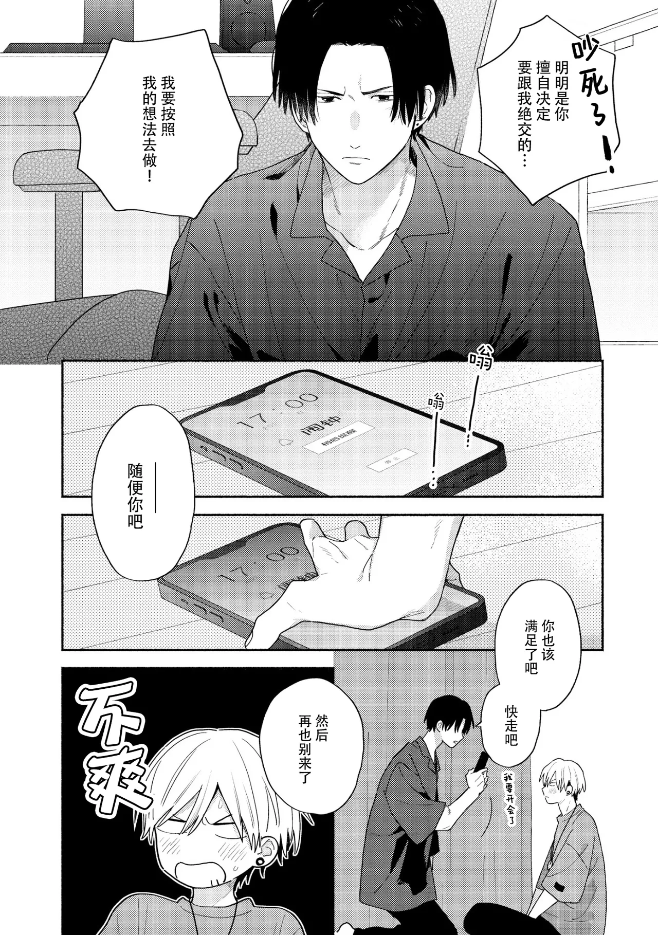 イケメン配信者にリア凸してみた｜向帅哥主播发起现实突击取材 page 83 - males only yaoi hentai manga - read online free
