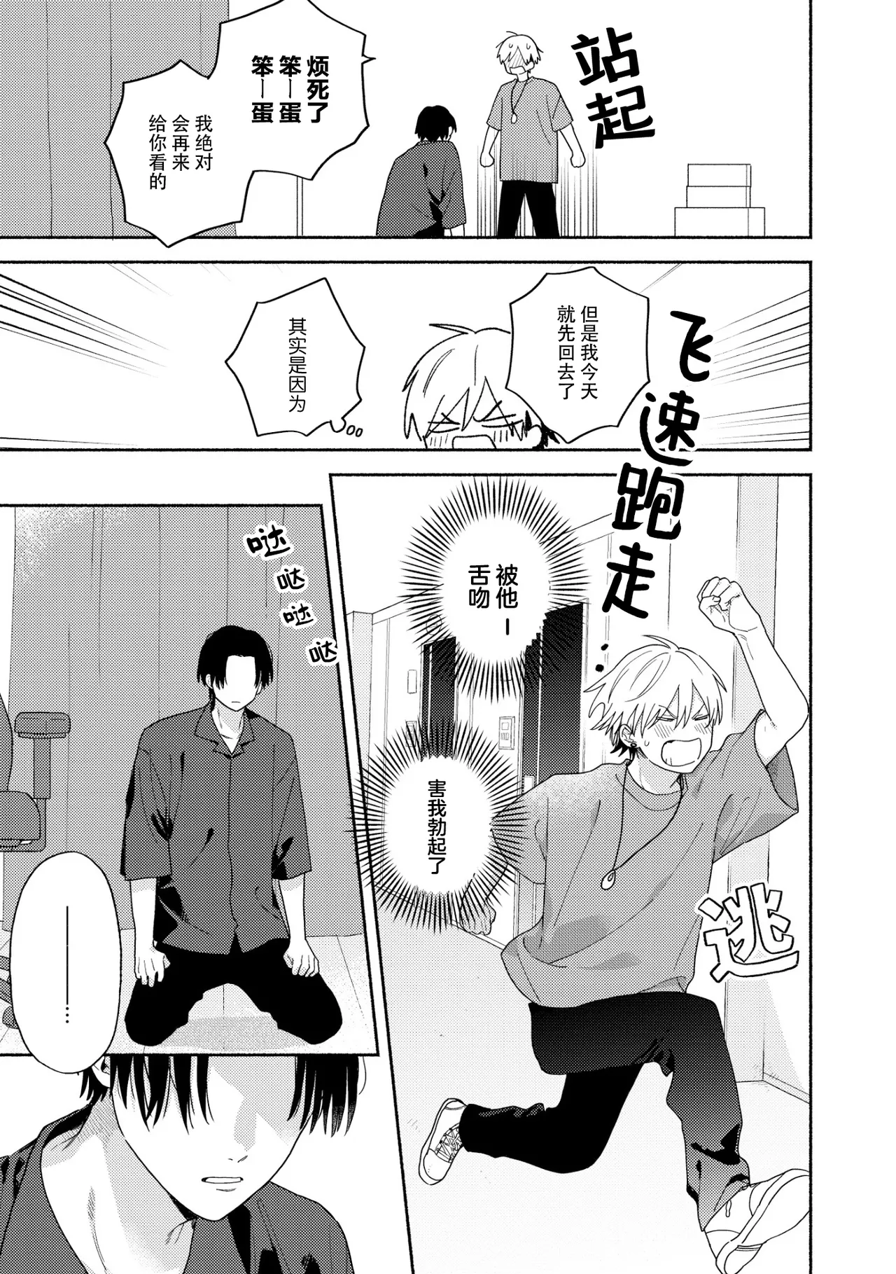 イケメン配信者にリア凸してみた｜向帅哥主播发起现实突击取材 page 84 - males only yaoi hentai manga - read online free