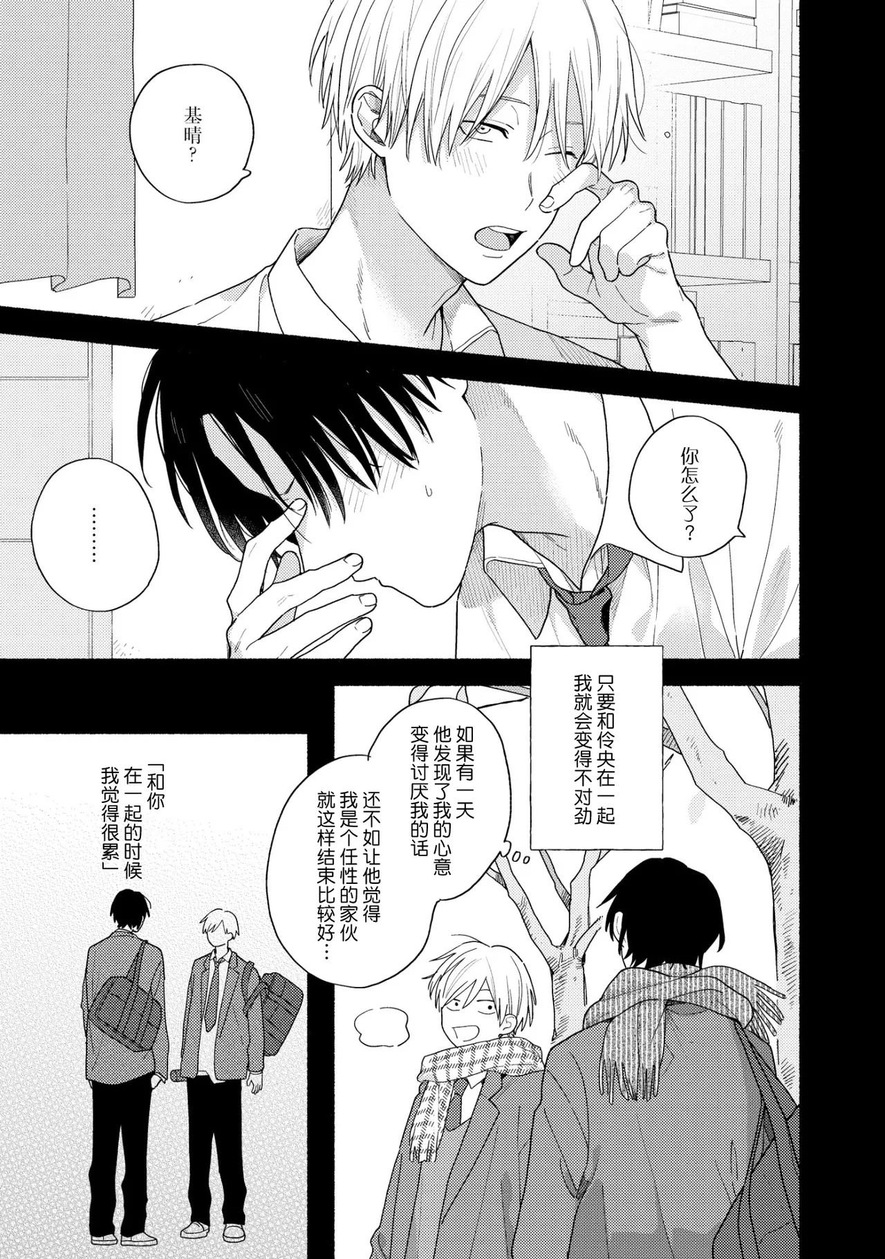 イケメン配信者にリア凸してみた｜向帅哥主播发起现实突击取材 page 90 - males only yaoi hentai manga - read online free