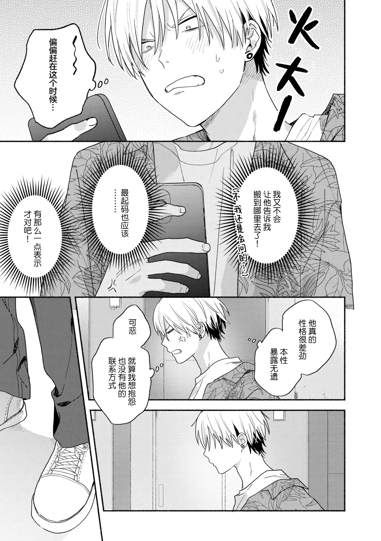 イケメン配信者にリア凸してみた｜向帅哥主播发起现实突击取材 page 96 - males only yaoi hentai manga - read online free