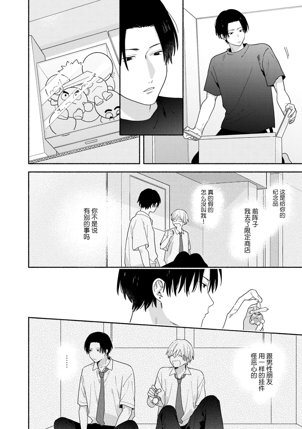 イケメン配信者にリア凸してみた｜向帅哥主播发起现实突击取材 page 99 - males only yaoi hentai manga - read online free