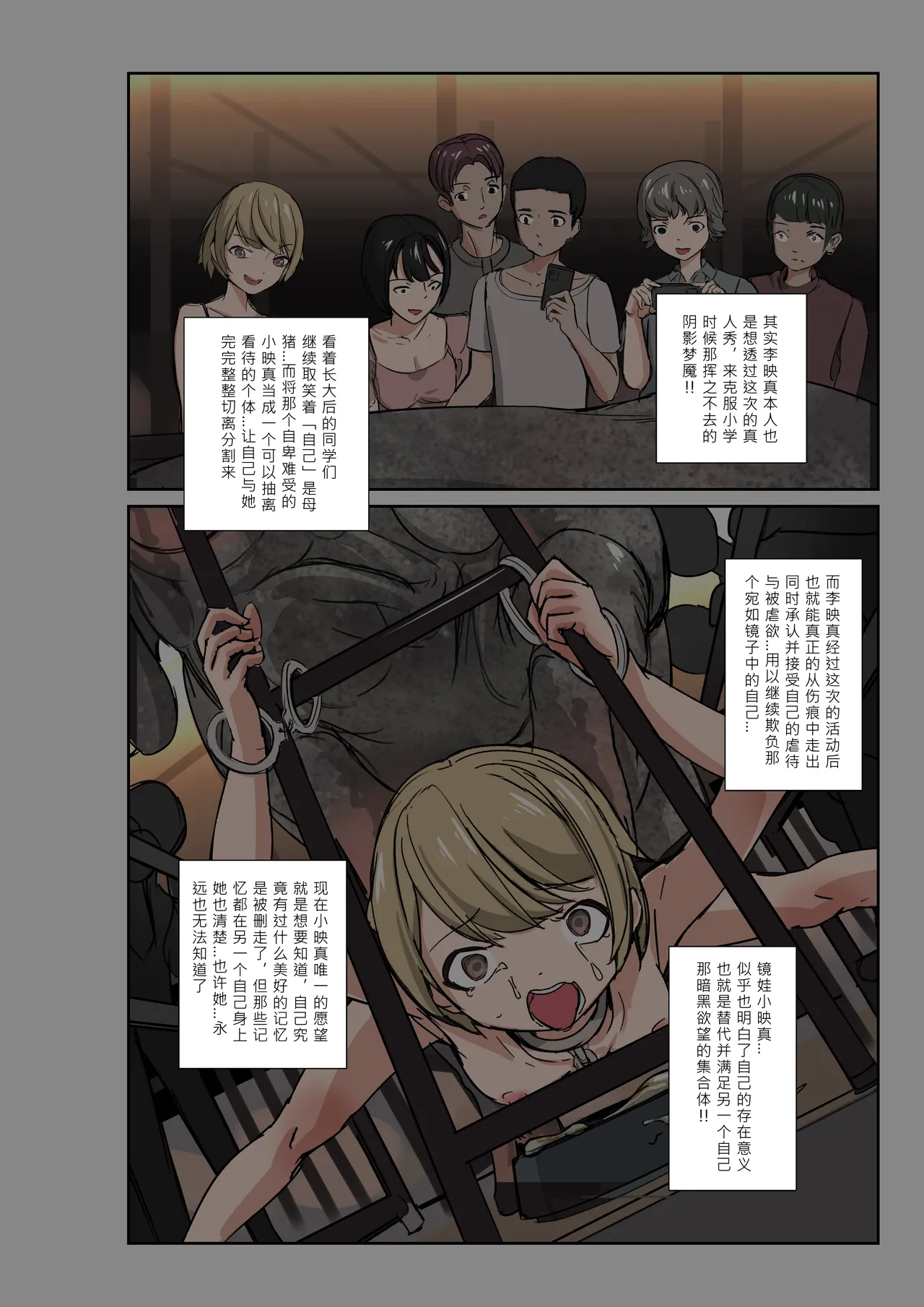 Mirror Baby-Container of Masochistic Desire - Page 21