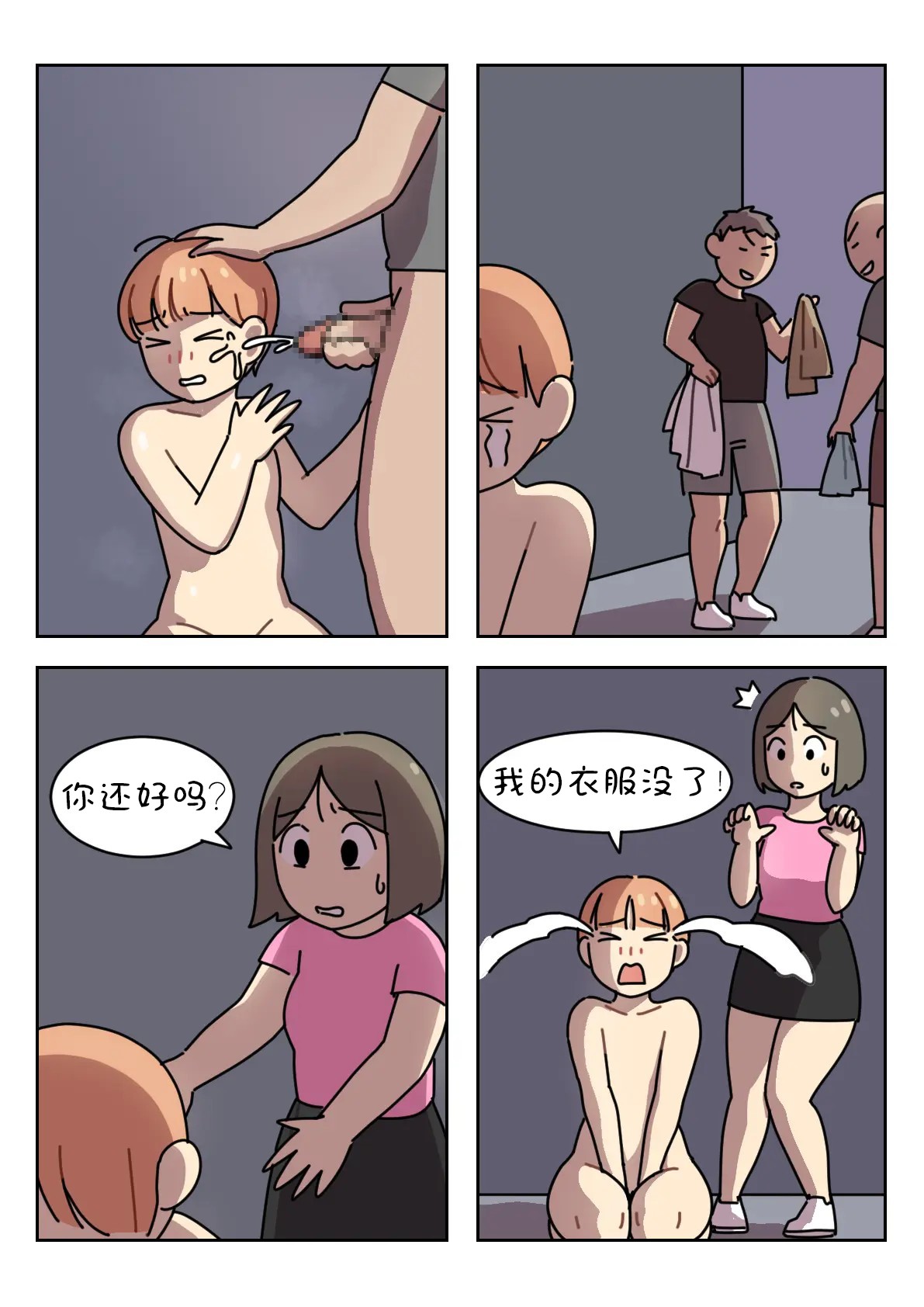 Sissy Life ch.1~20 - - Page 225