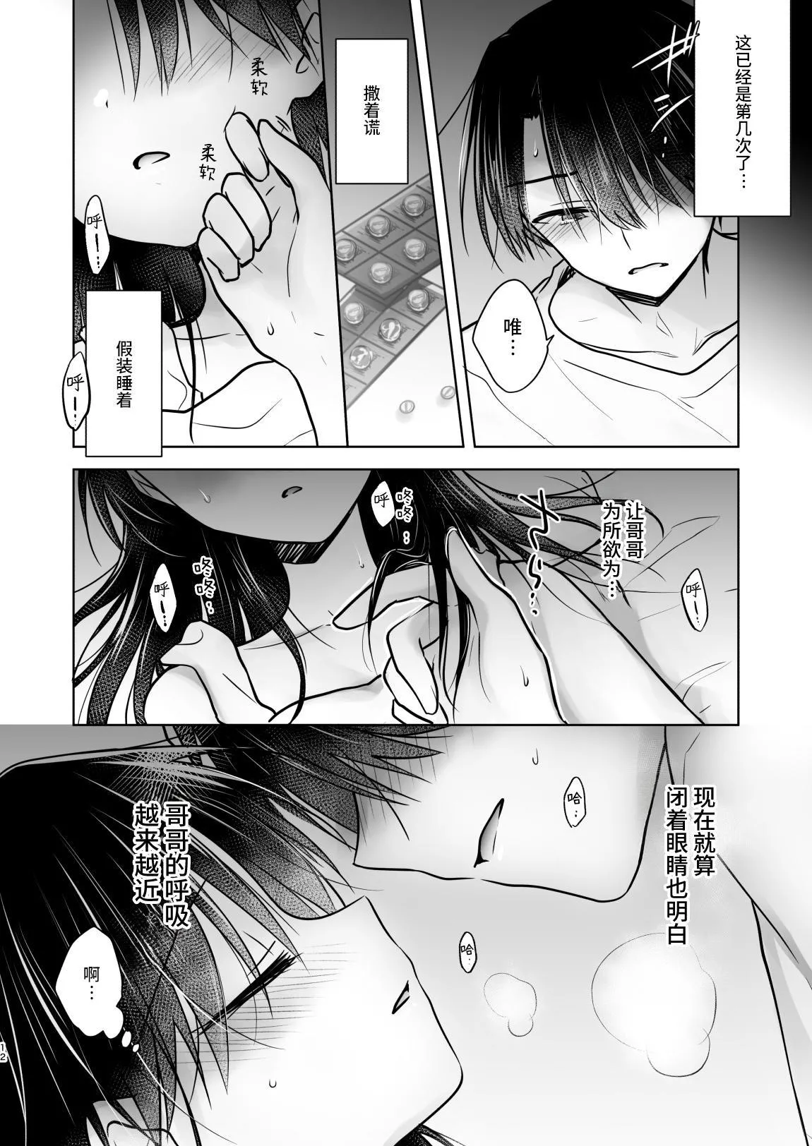 Oyasumi Sex am10:00 - Page 13